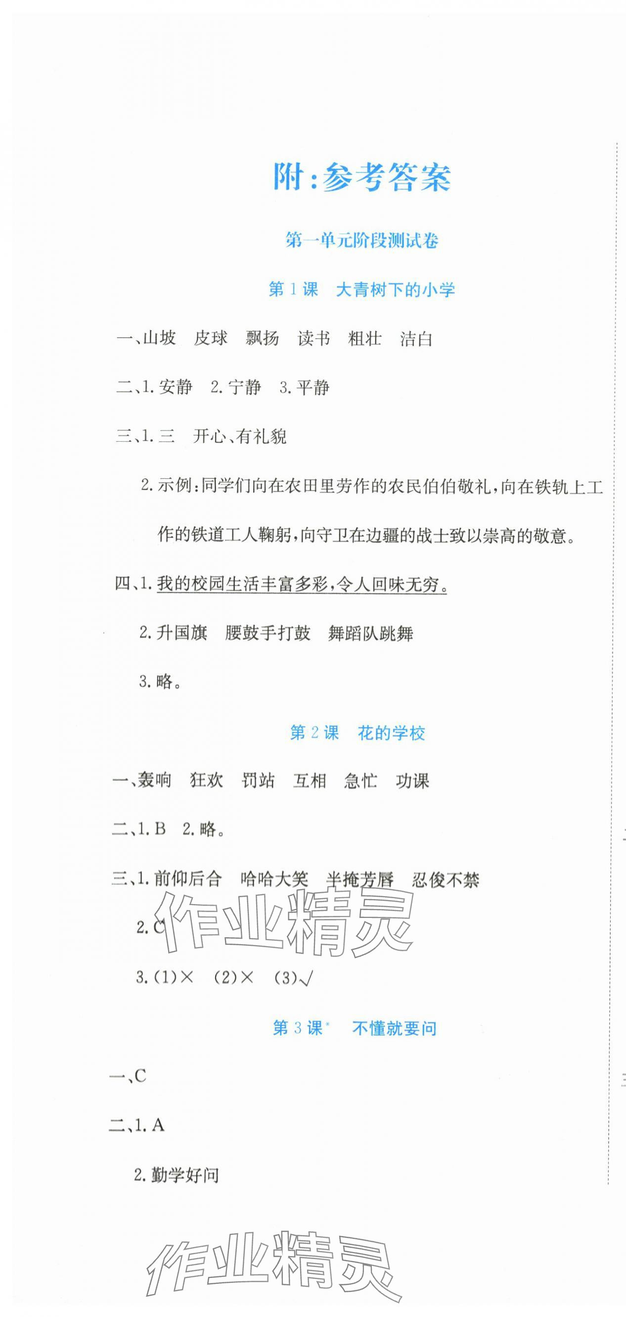2025年提分教练三年级语文上册人教版 第1页