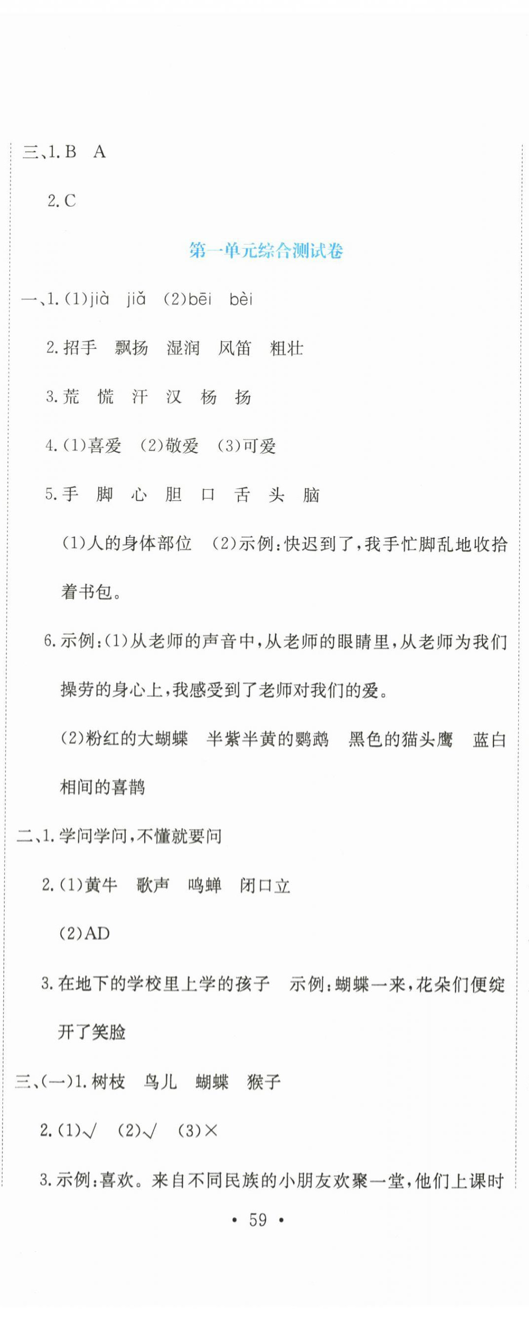 2025年提分教练三年级语文上册人教版 第2页