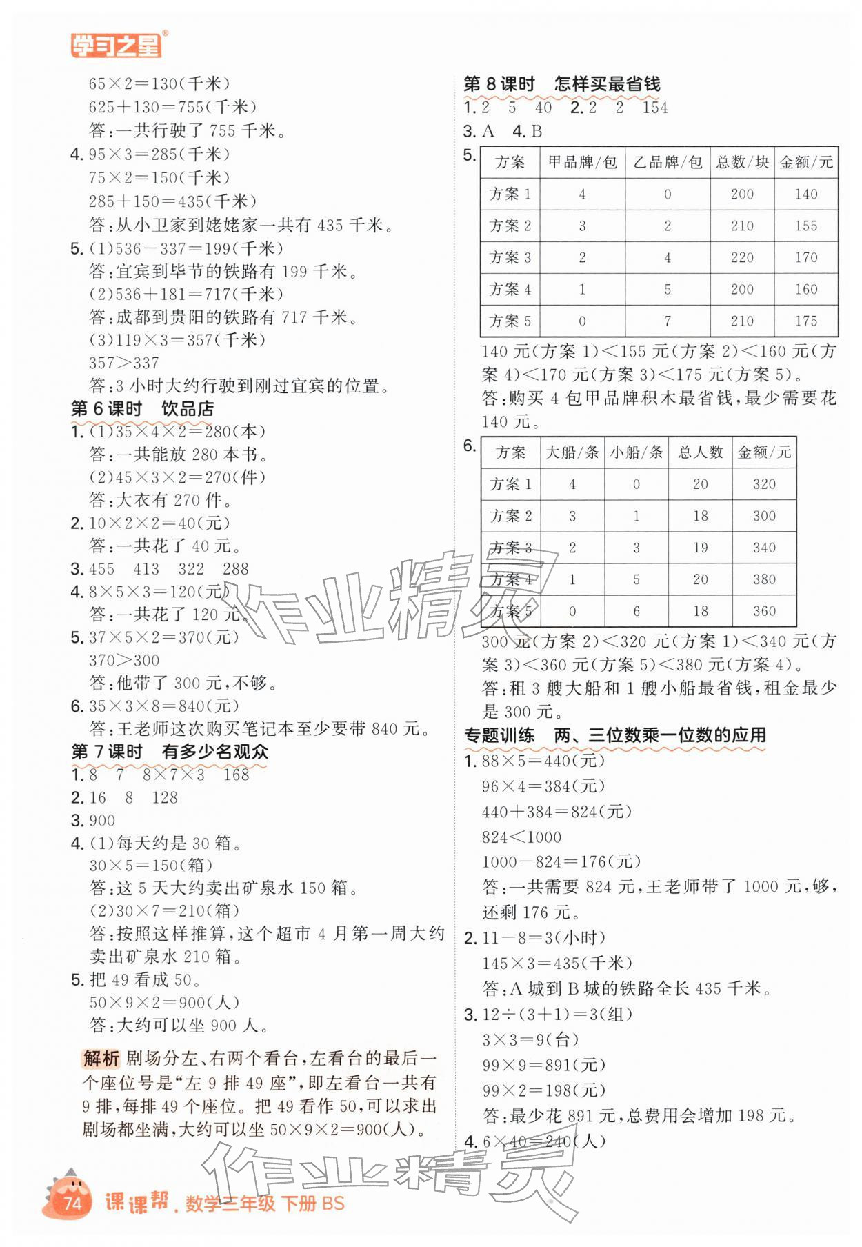 2026年课课帮三年级数学下册北师大版&nbsp;第2页