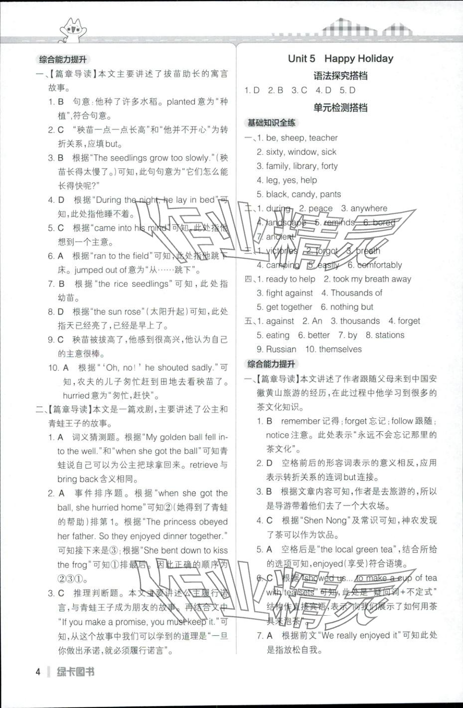 2025年PASS教材搭档七年级英语上册鲁教版五四制 第4页