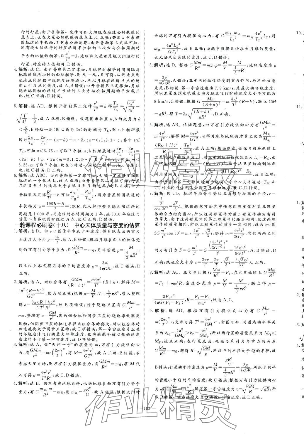 2024年優(yōu)化金考卷高中物理 第13頁