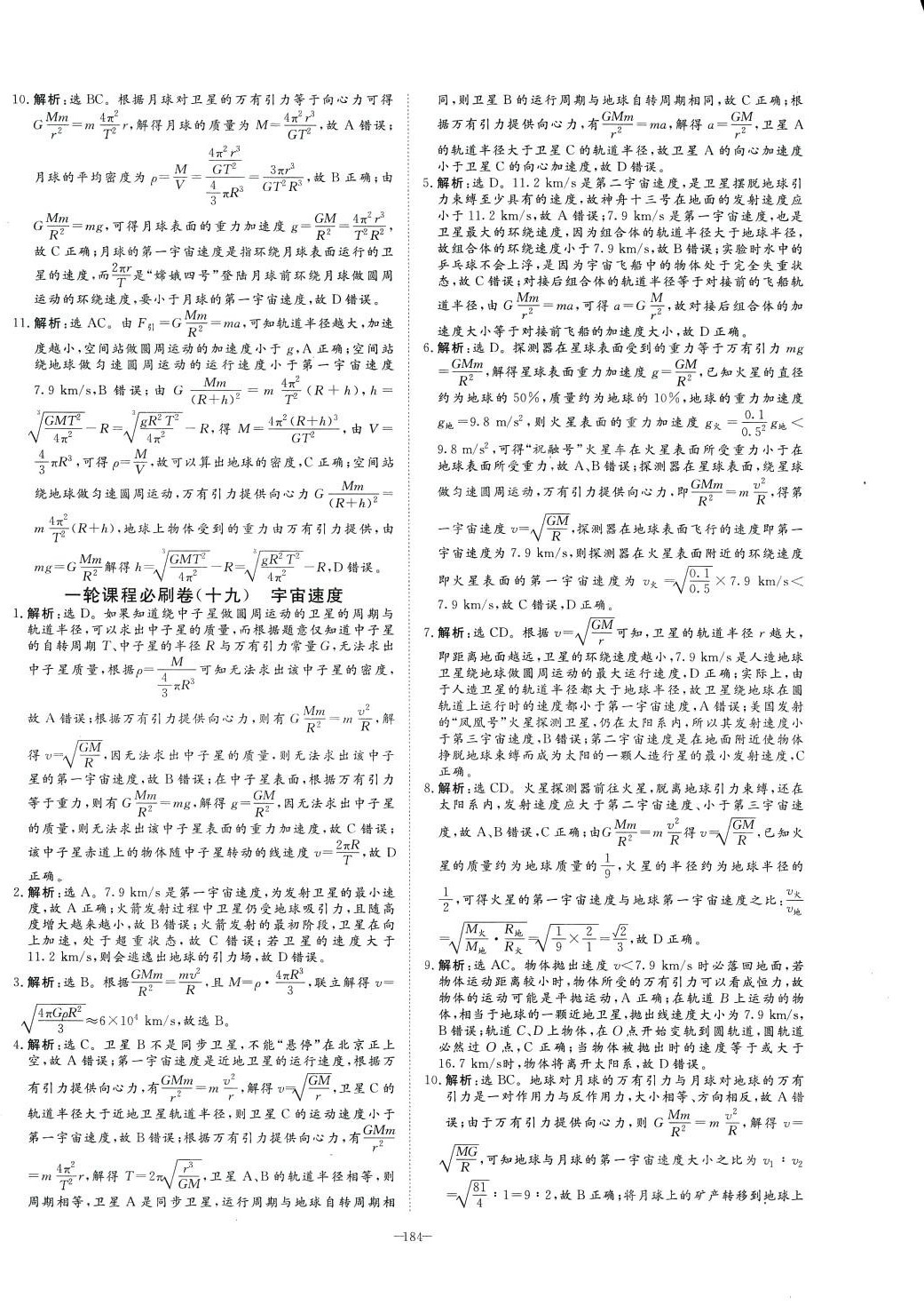2024年優化金考卷高中物理 第14頁