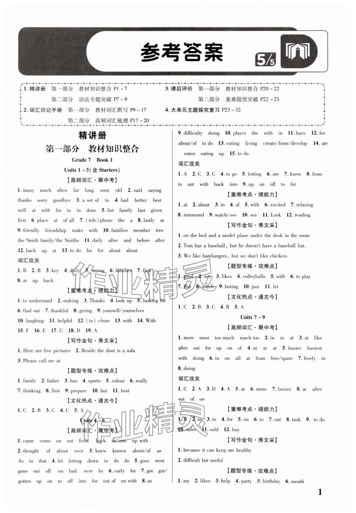 2025年中教聯(lián)中考新突破英語中考江西專版 第1頁