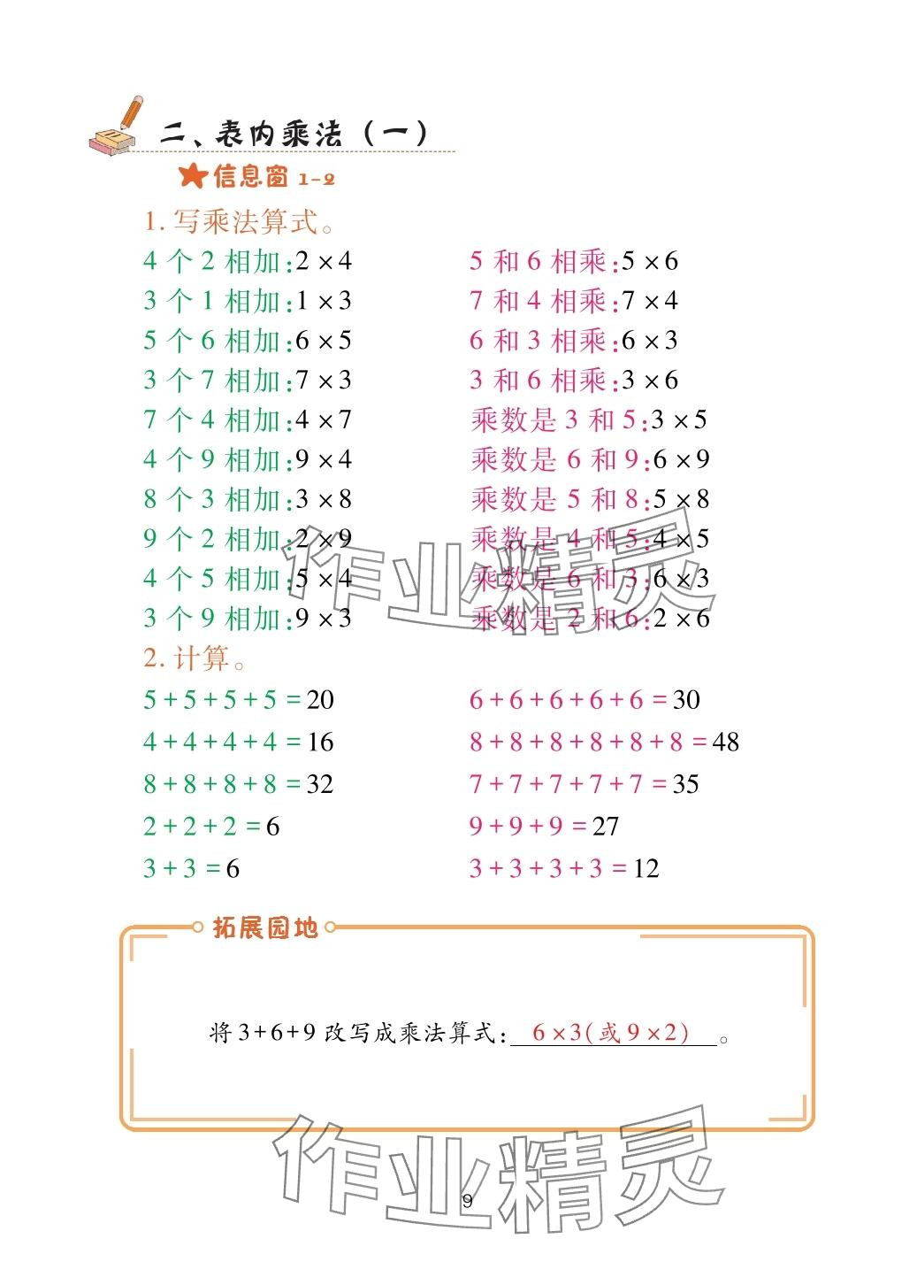 2025年口算天天练青岛出版社二年级数学上册青岛版&nbsp;参考答案第9页