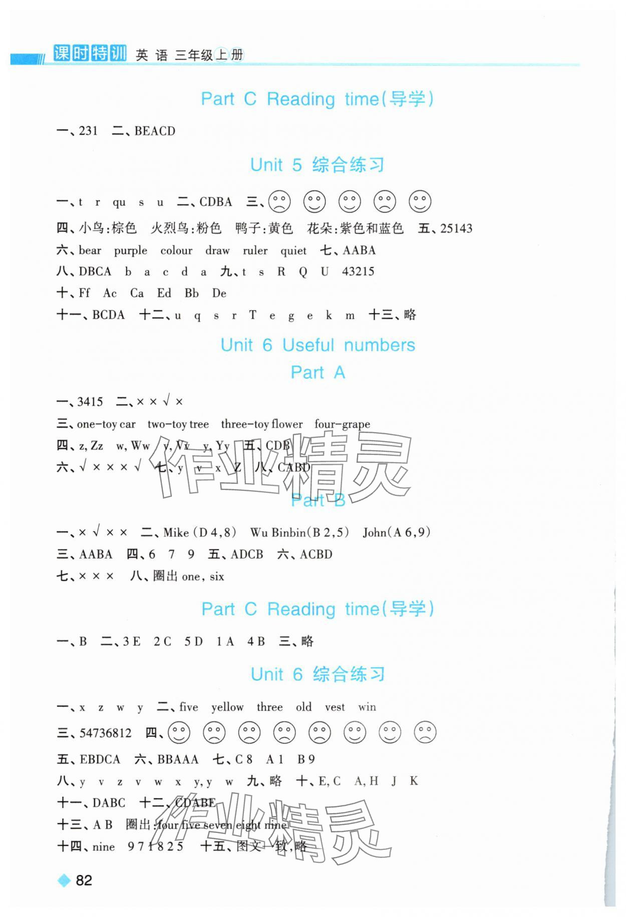 2025年课时特训三年级英语上册人教版&nbsp;参考答案第4页
