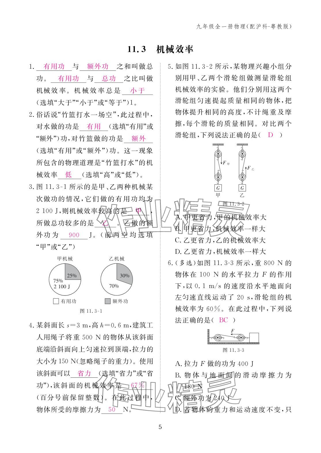 2025年作业本江西教育出版社九年级物理全一册沪粤版 参考答案第5页