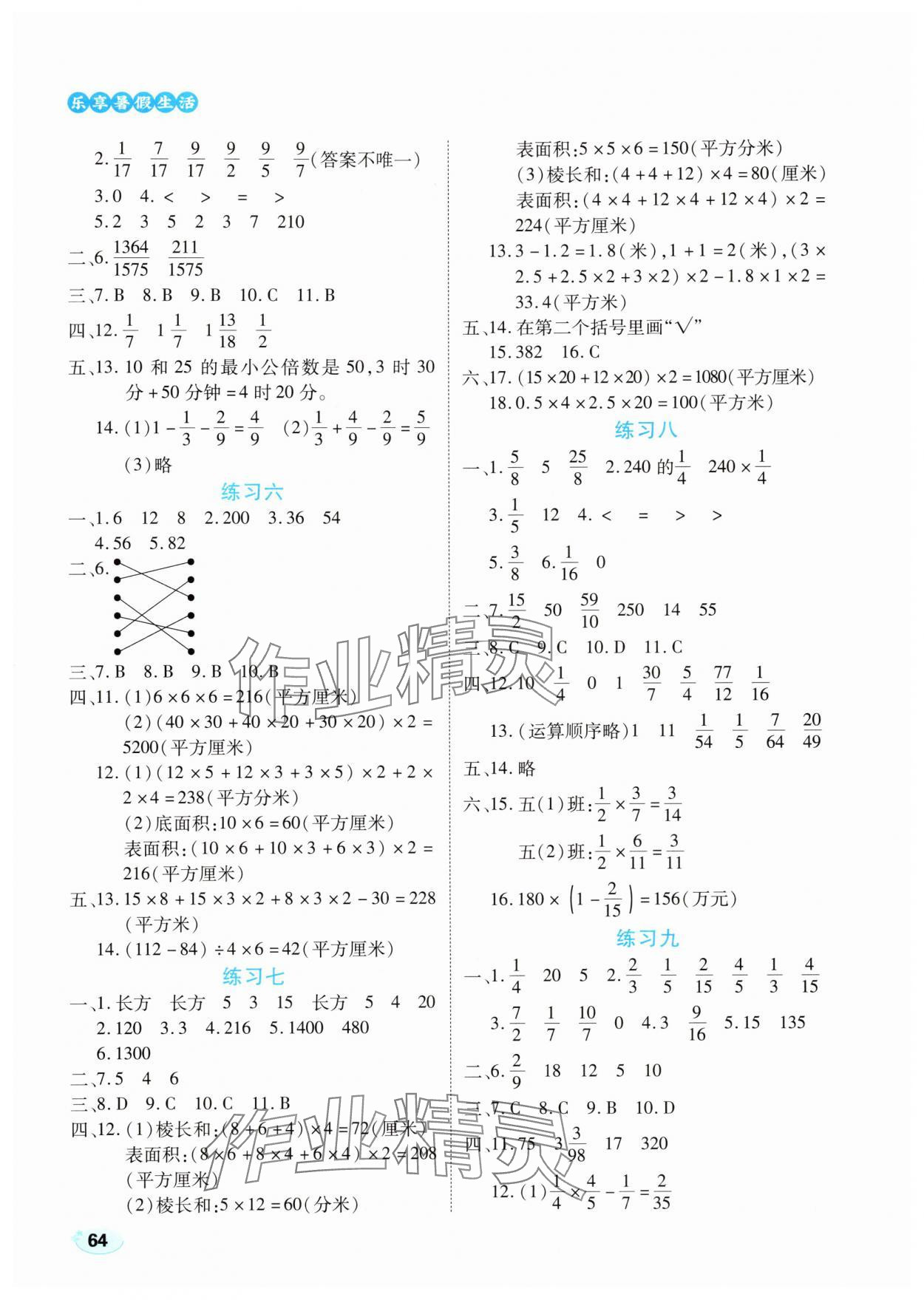 2025年乐享暑假生活五年级数学冀教版 第2页