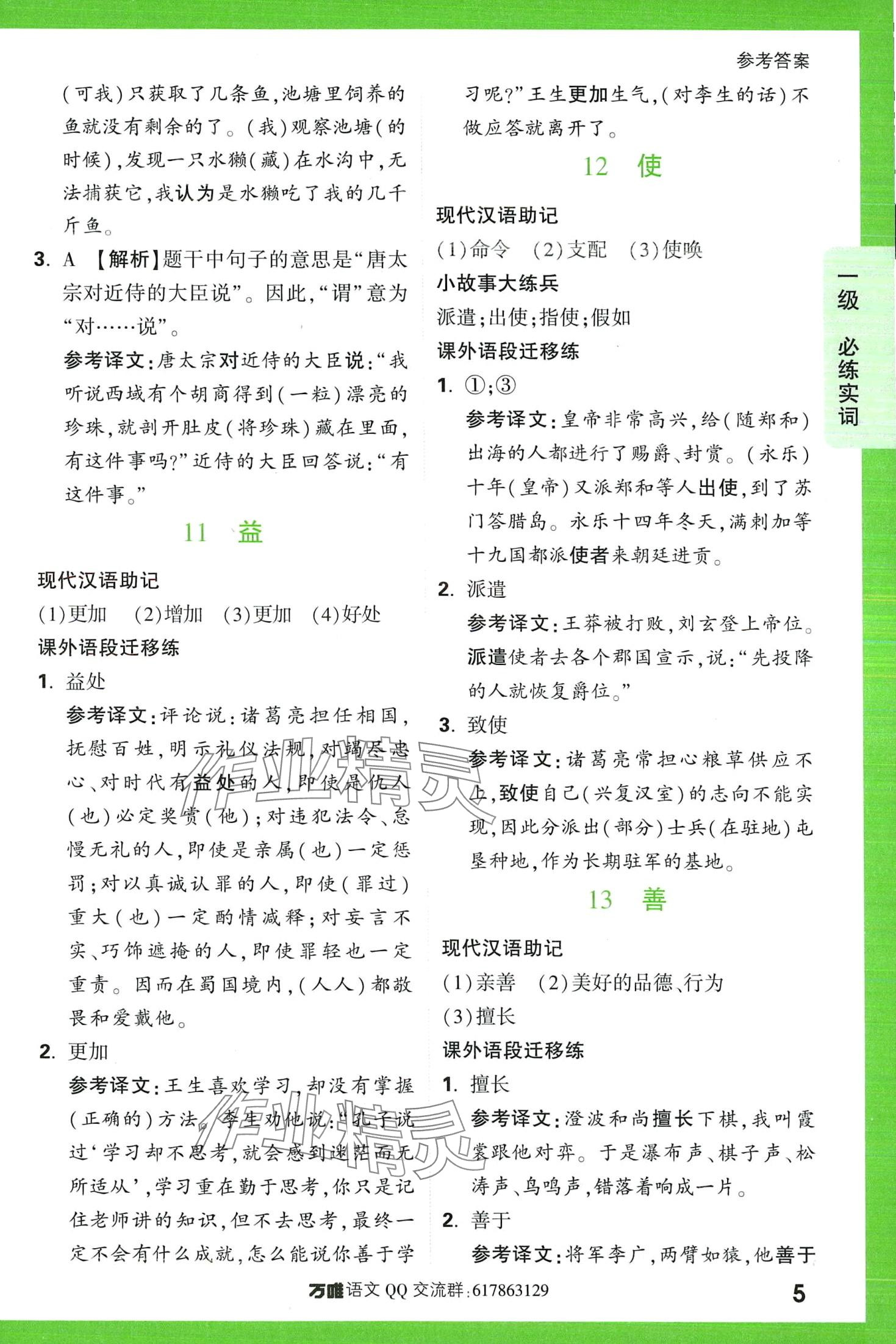 2024年萬唯中考文言文實詞 第5頁