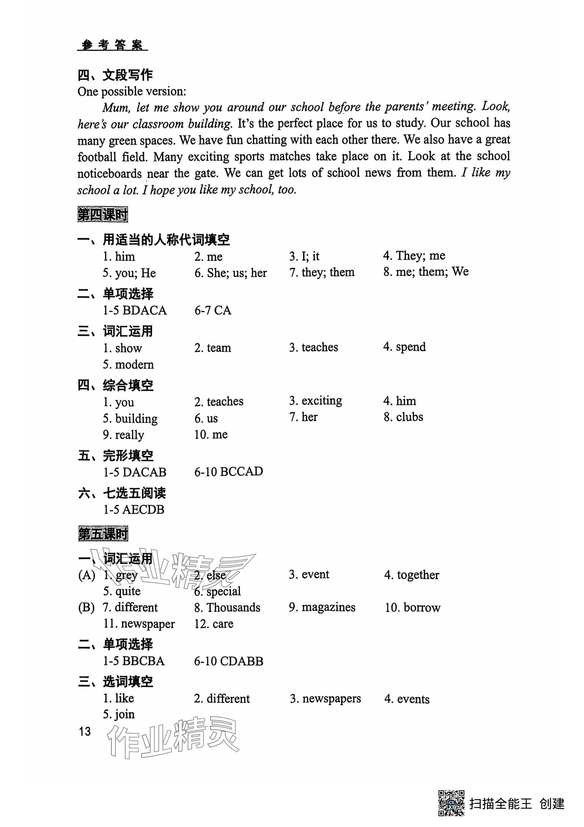 2024年卓越英語七年級上冊譯林版 參考答案第13頁