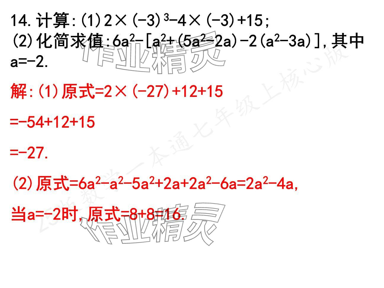 2024年一本通武漢出版社七年級數(shù)學(xué)上冊北師大版核心板 參考答案第19頁