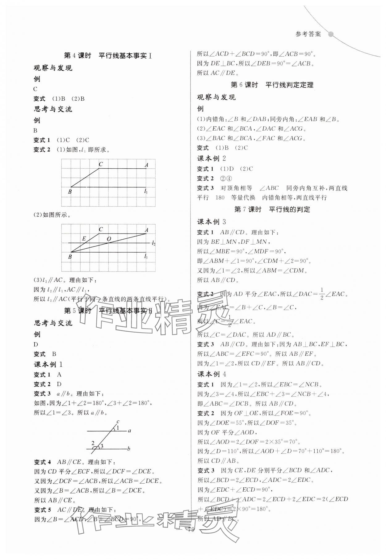 2025年例題變式七年級數學下冊青島版 第3頁
