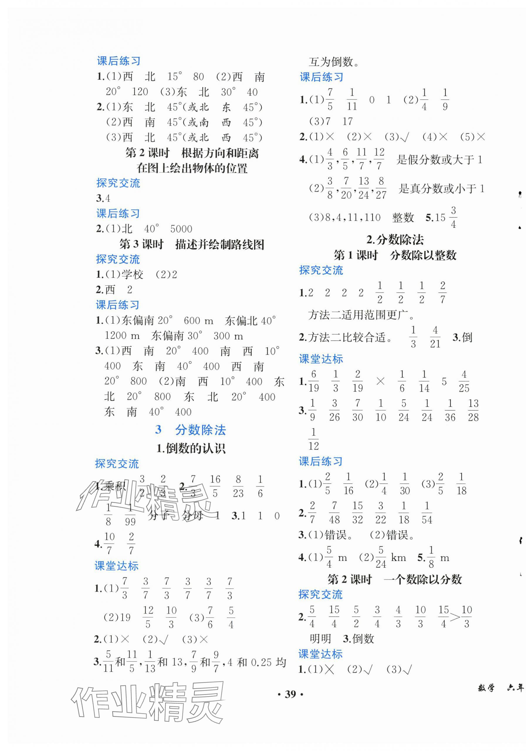 2025年勝券在握同步解析與測評六年級數學上冊人教版重慶專版 第3頁