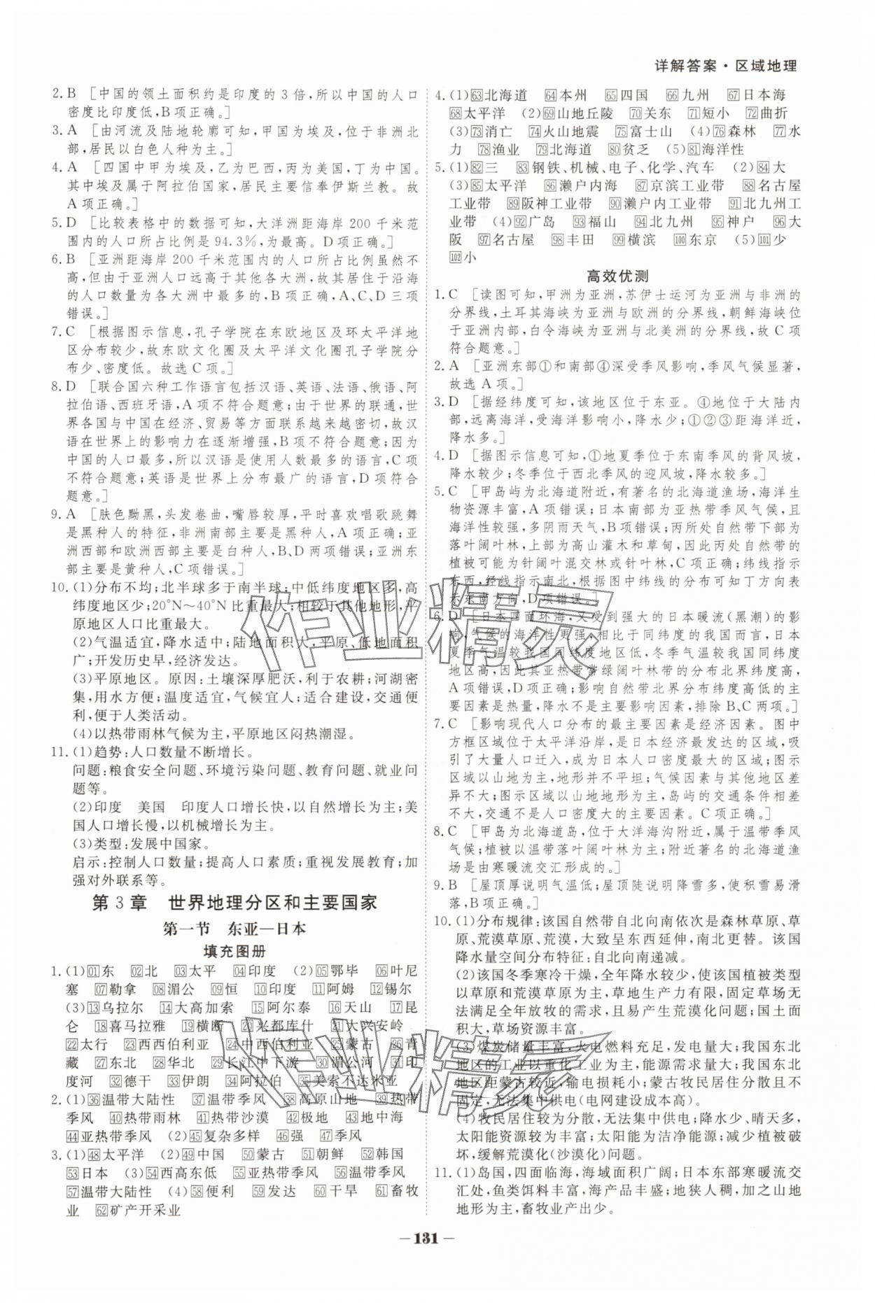 2025年金版教程高中同步課堂解決方案區(qū)域地理雙色版 參考答案第4頁