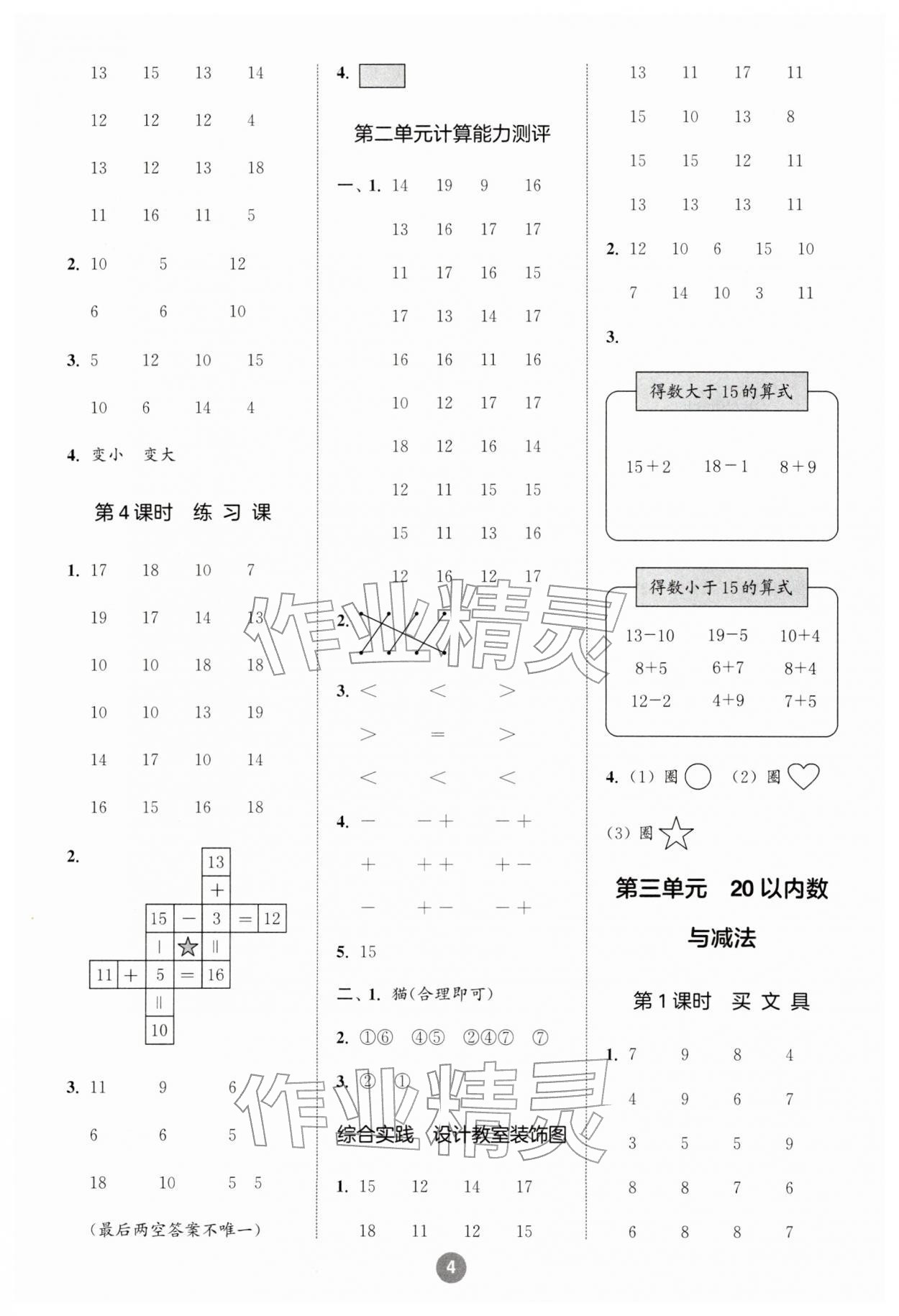 2026年小学数学计算10分钟一年级数学下册北师大版&nbsp;第4页