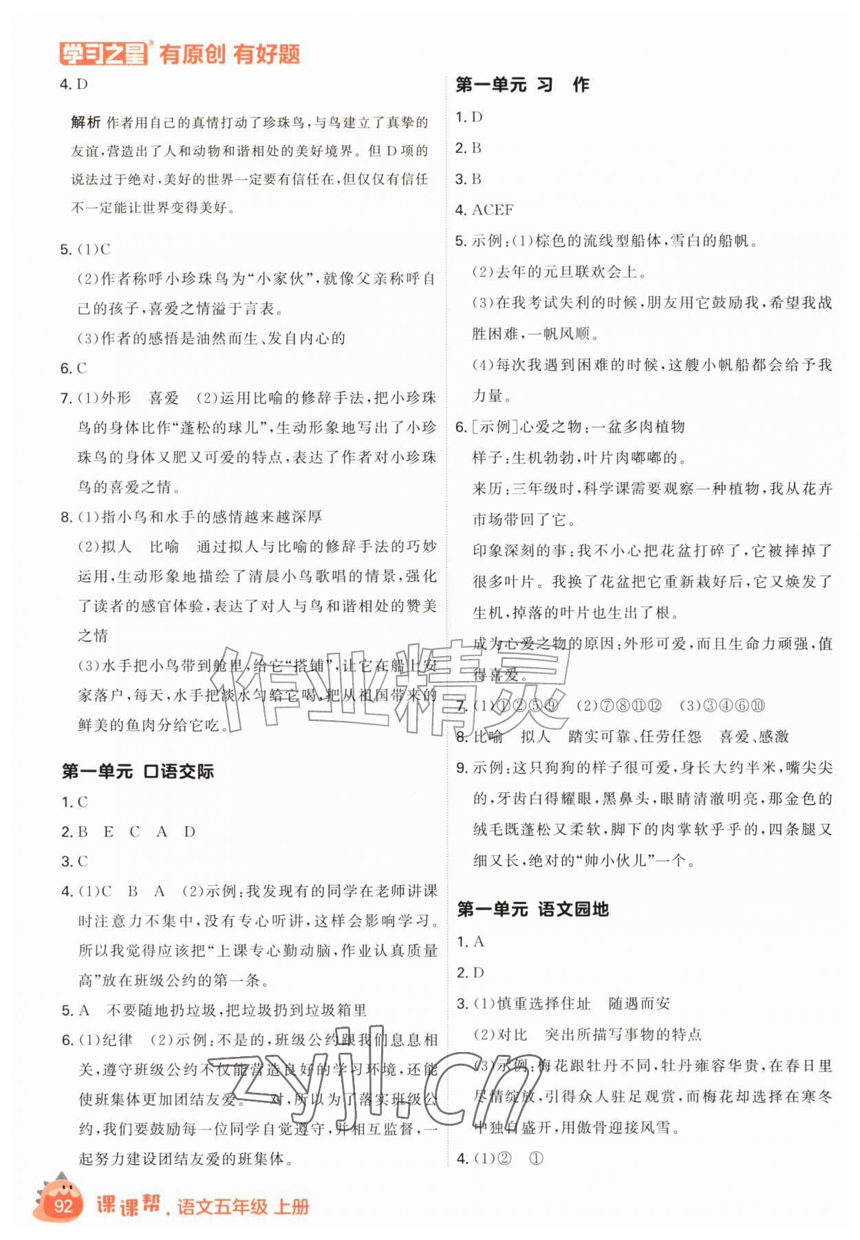 2026年课课帮五年级语文上册人教版&nbsp;参考答案第2页