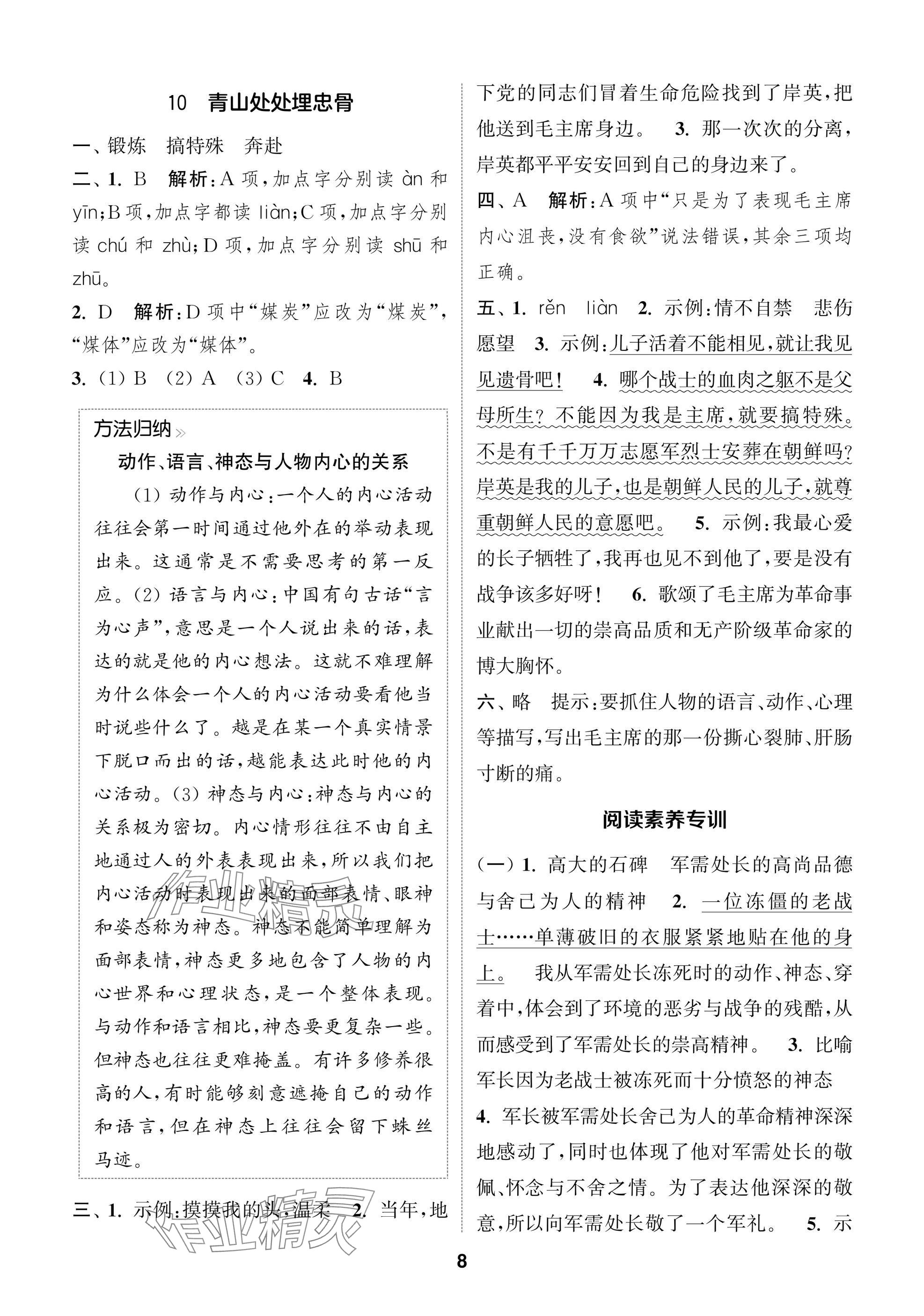 2025年通城學典閱讀與闖關五年級語文下冊人教版 第8頁