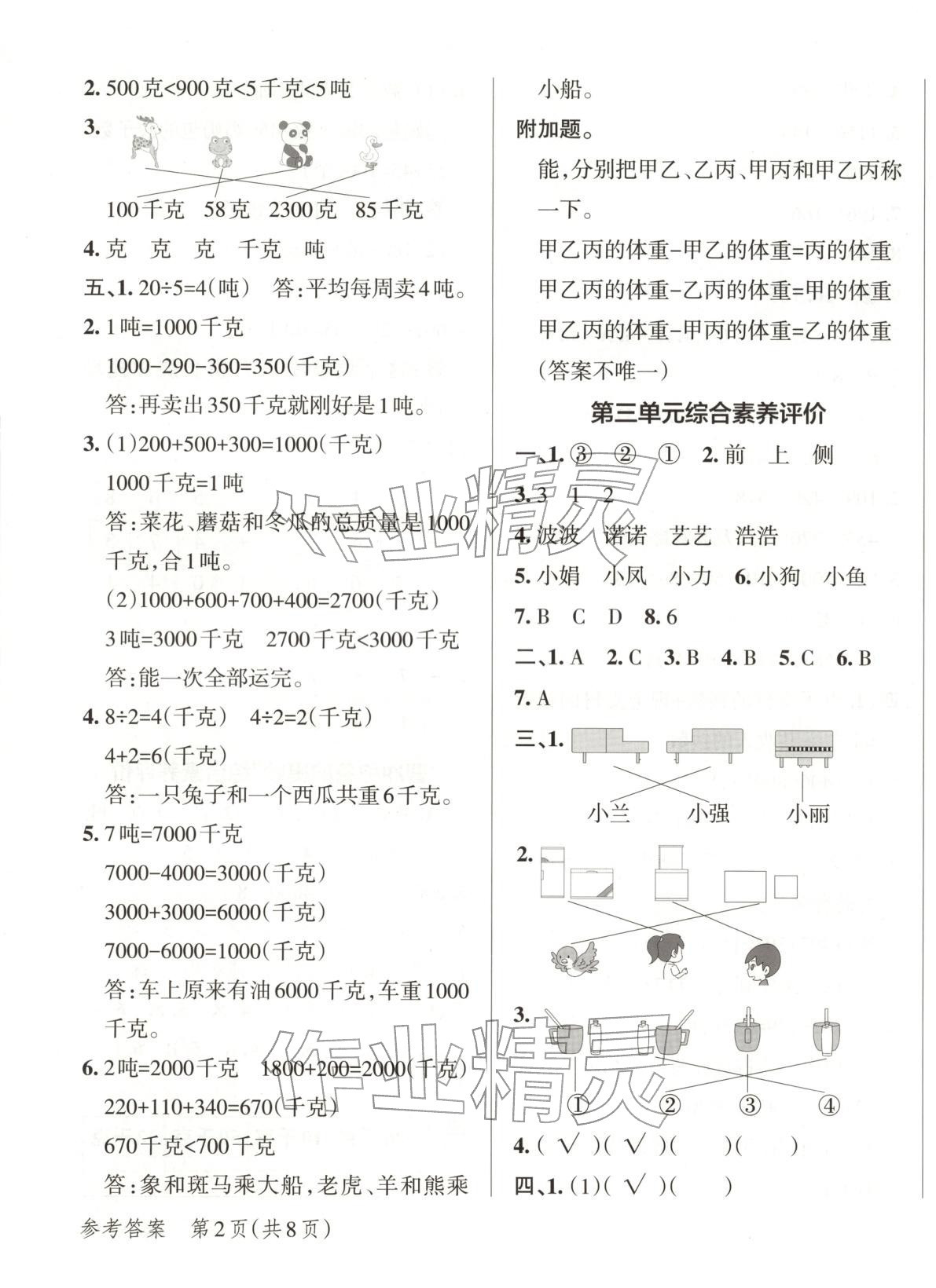 2025年小學學霸單元期末標準卷三年級數(shù)學上冊青島版&nbsp;第3頁