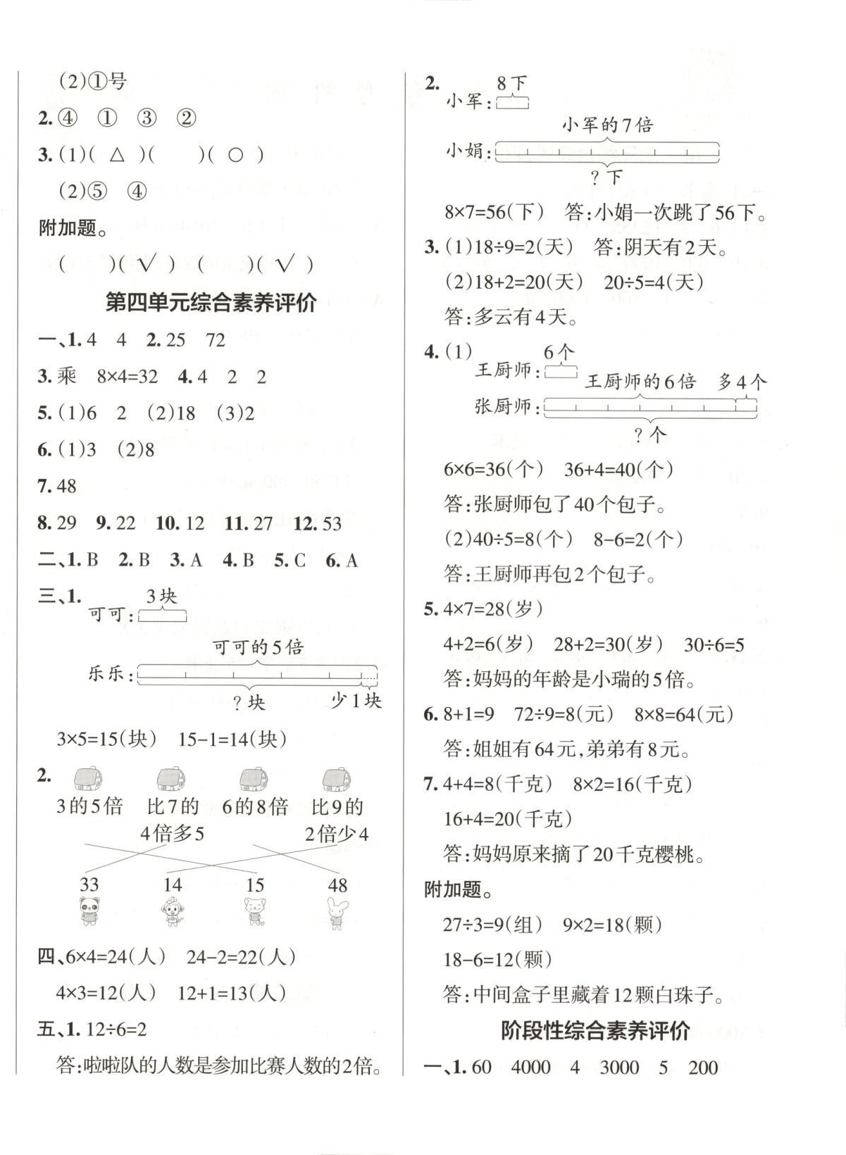2025年小学学霸单元期末标准卷三年级数学上册青岛版&nbsp;第4页