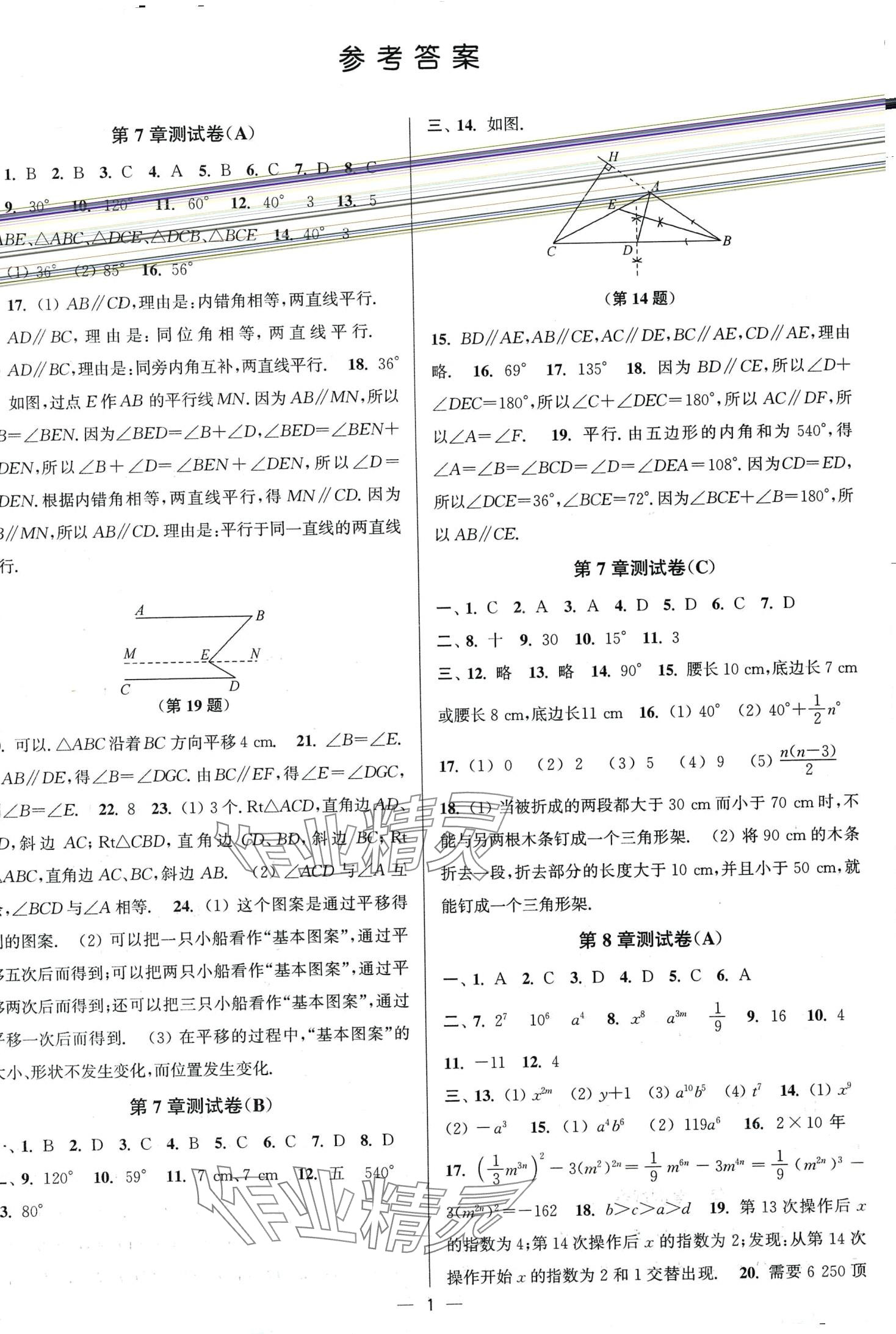 2024年隨堂測試卷江蘇鳳凰美術出版社七年級數(shù)學下冊蘇科版 第1頁