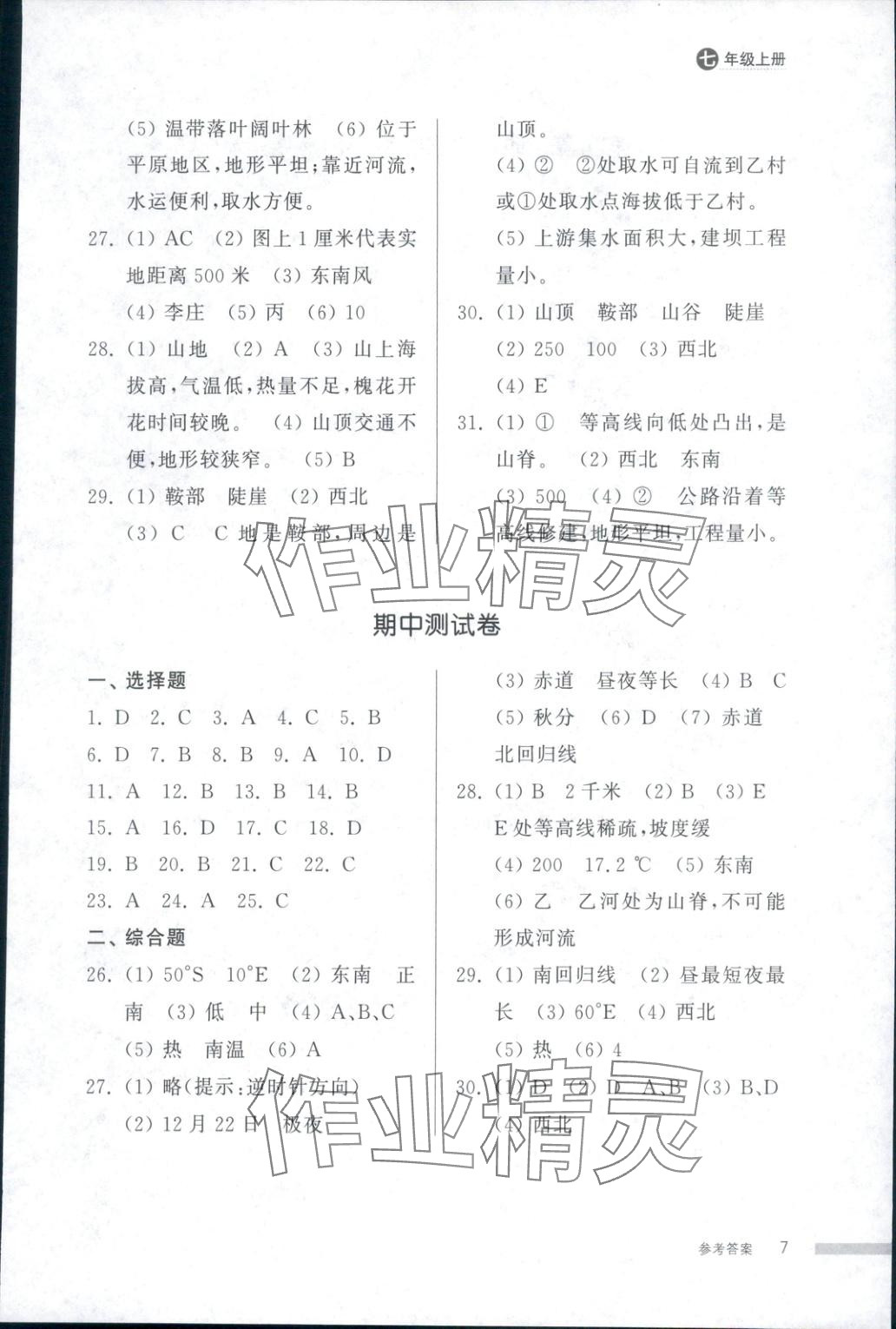 2025年导学与检测七年级地理上册人教版&nbsp;第7页