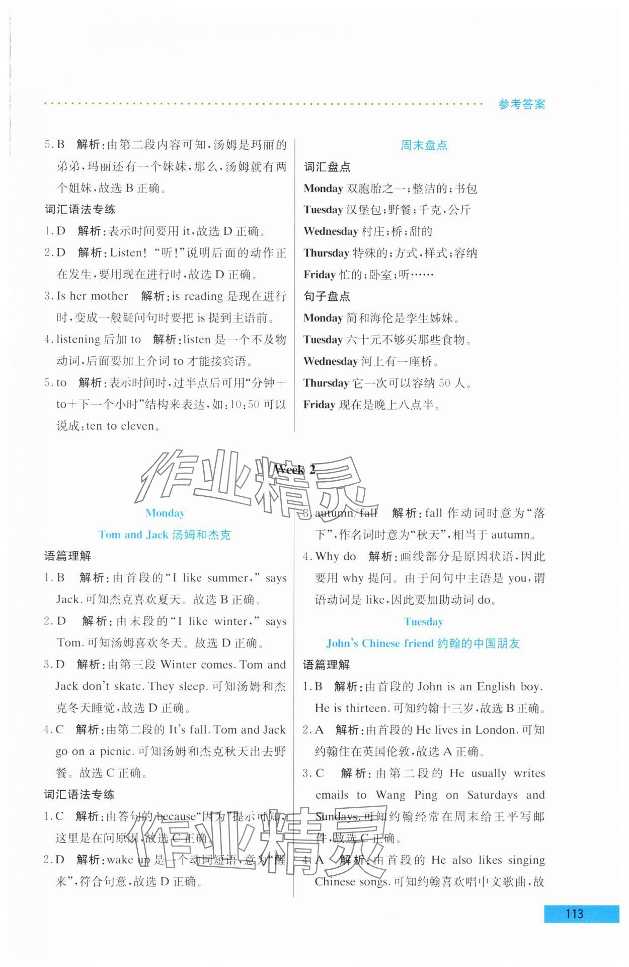2025年哈佛英語閱讀天天練三年級B版 第3頁