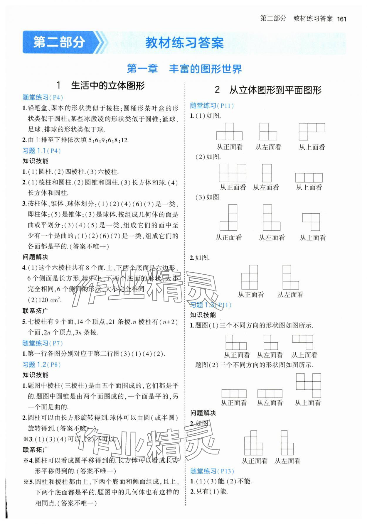 2024年教材課本六年級(jí)數(shù)學(xué)上冊(cè)魯教版54制 參考答案第1頁(yè)