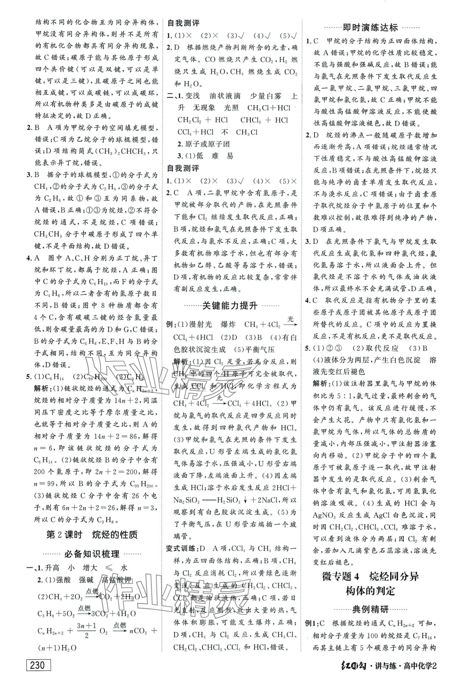 2024年紅對勾講與練高中化學(xué)必修第二冊人教版 第16頁