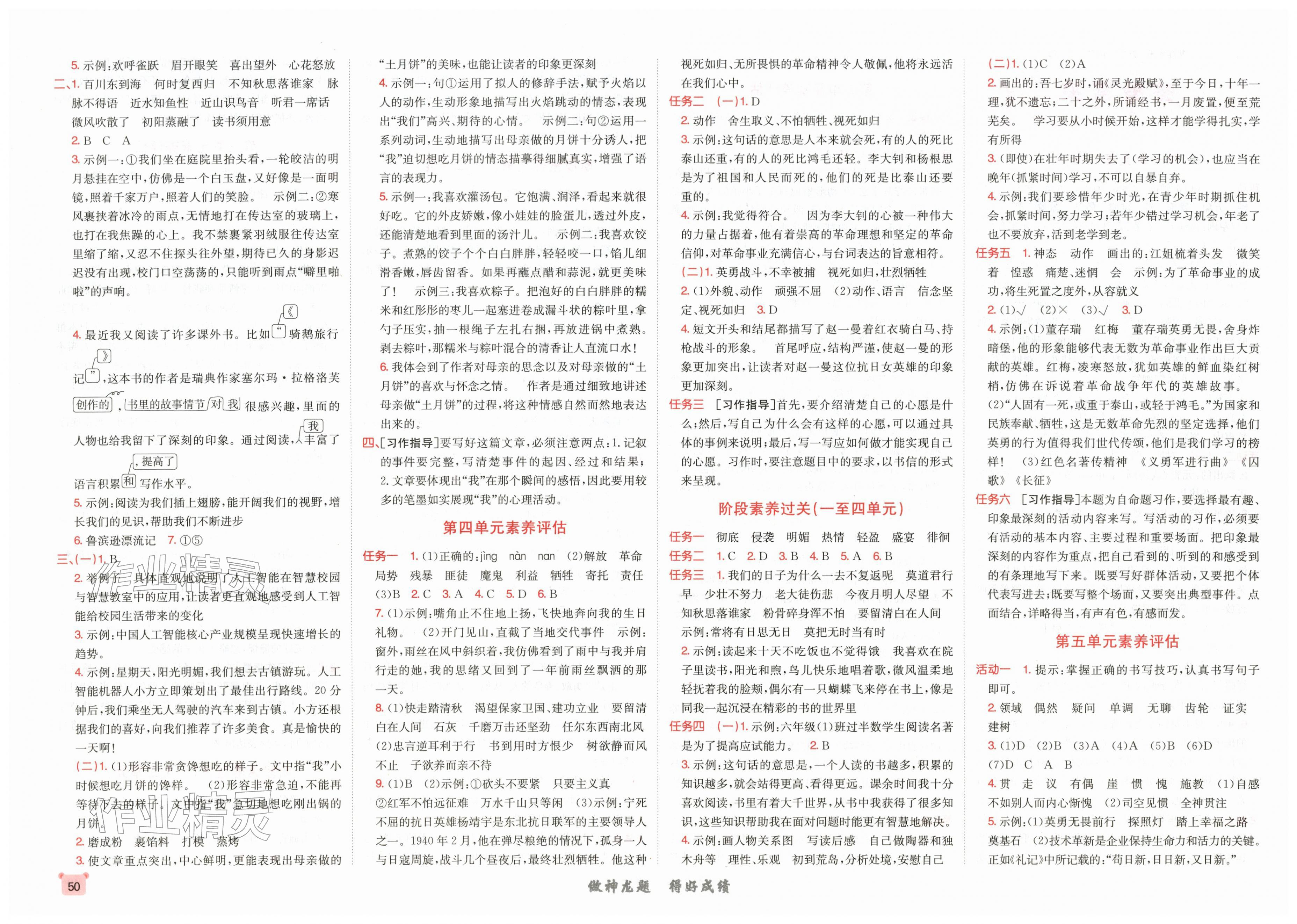 2026年神龙牛皮卷海淀考王六年级语文下册人教版&nbsp;第2页