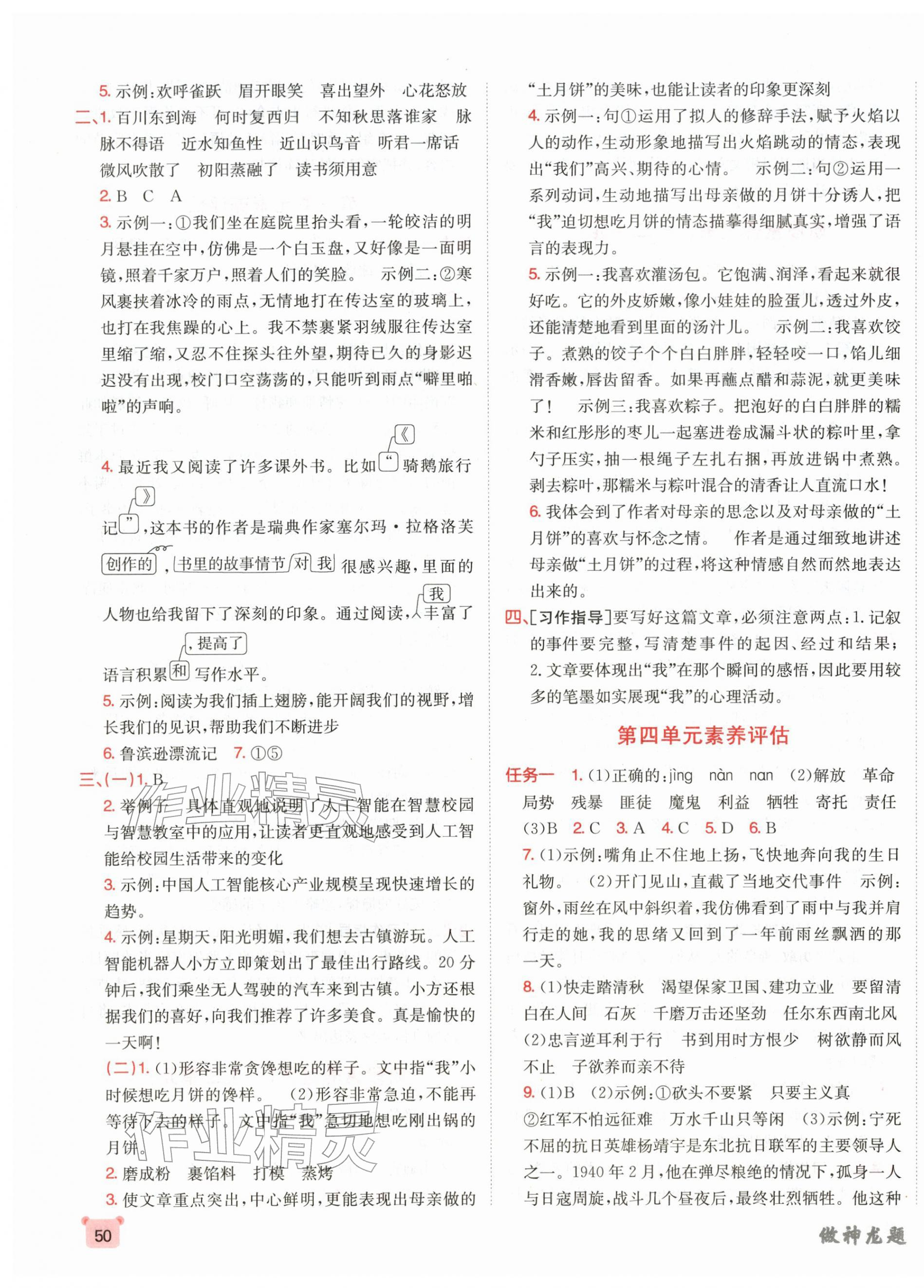 2026年神龙牛皮卷海淀考王六年级语文下册人教版&nbsp;第3页