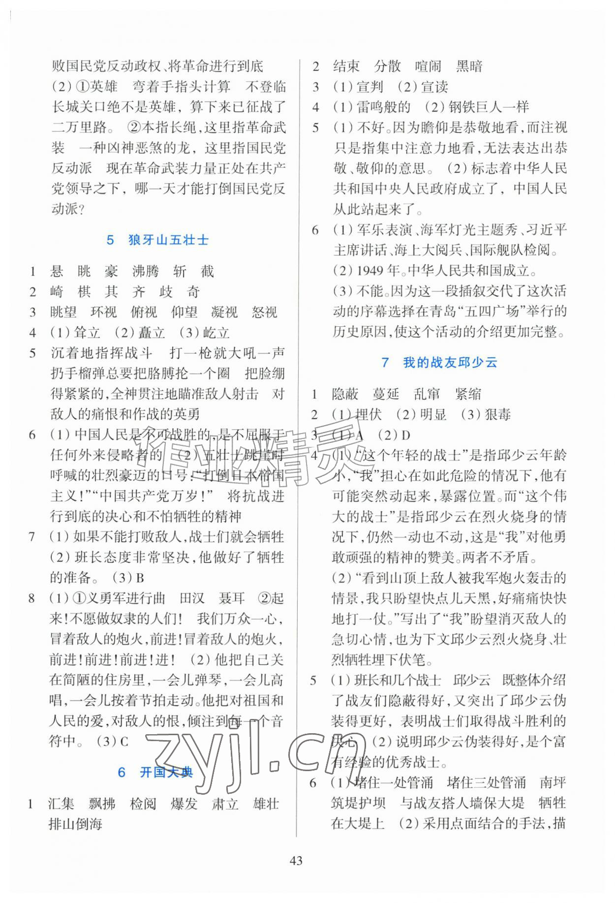 2026年学能评价六年级语文上册人教版&nbsp;参考答案第2页