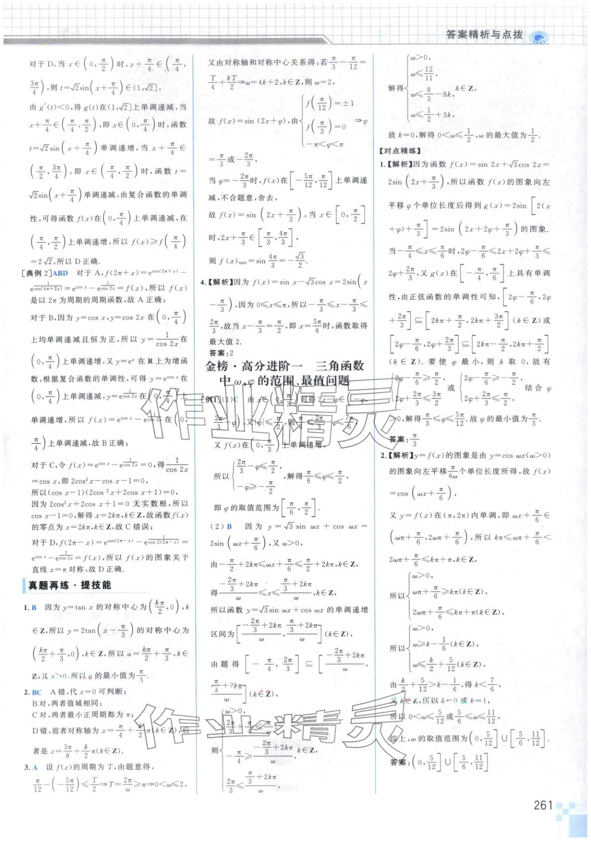 2026年高考專題輔導(dǎo)與訓(xùn)練高中數(shù)學(xué)&nbsp;第9頁