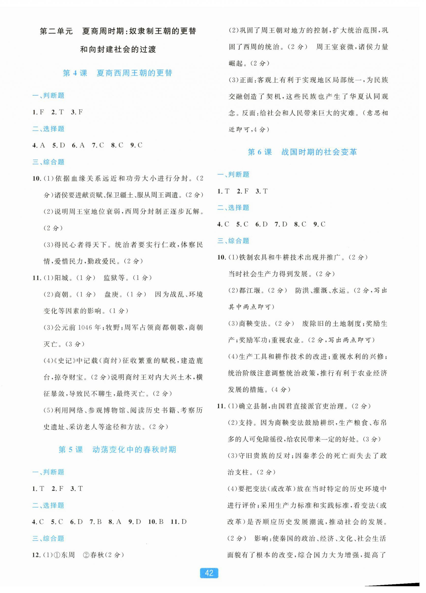2025年精准学与练七年级历史上册人教版 第2页