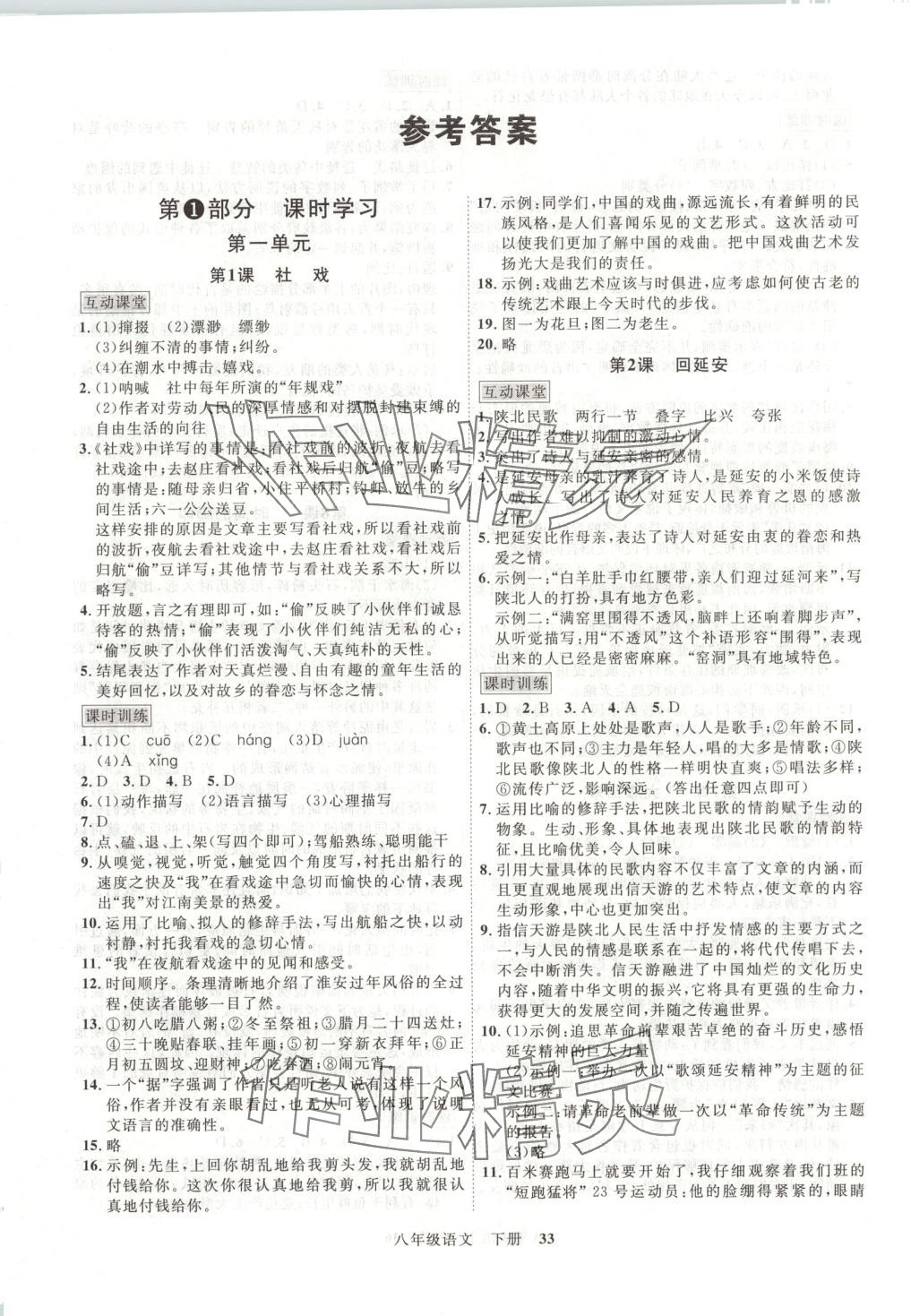 2025年優學名師名題八年級語文下冊人教版 第1頁