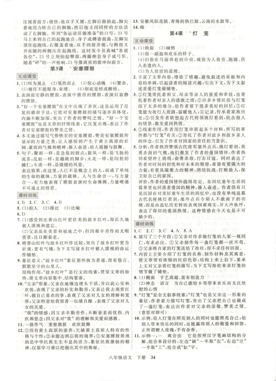 2025年優學名師名題八年級語文下冊人教版 第2頁