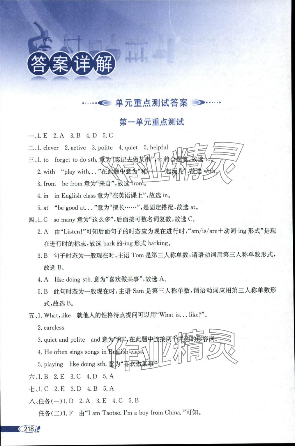 2025年教材全解五年级英语上册人教新起点 第1页