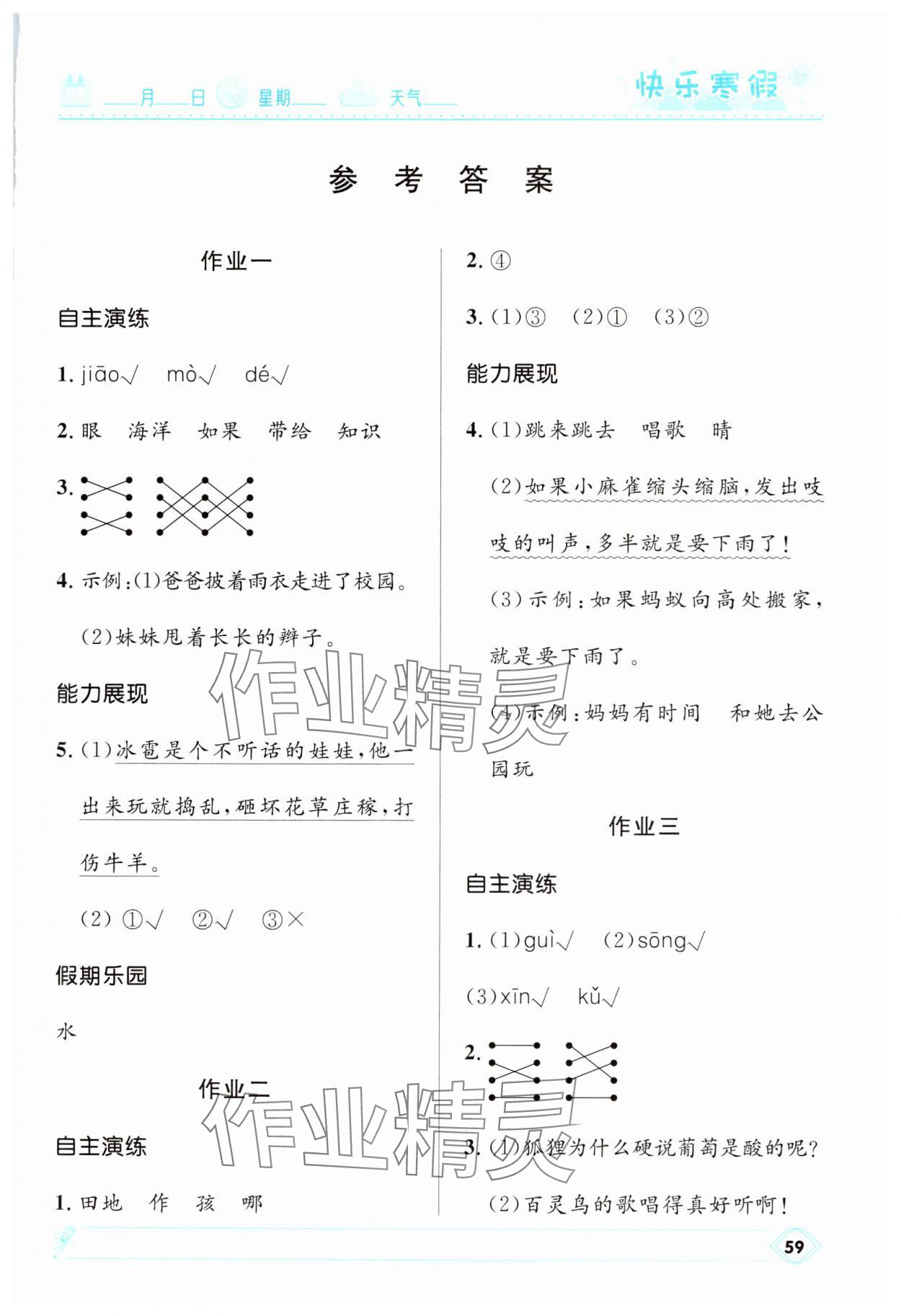 2025年贏在起跑線快樂寒假河北少年兒童出版社二年級(jí)語文人教版 第1頁(yè)