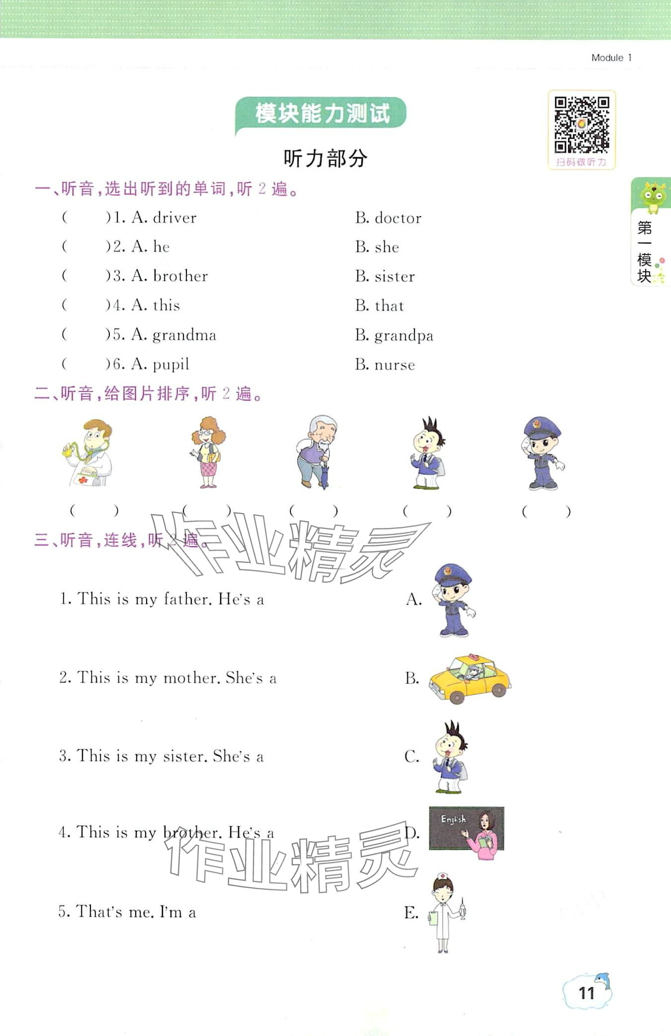 2024年教材课本一年级英语下册外研版一年级起&nbsp;第11页