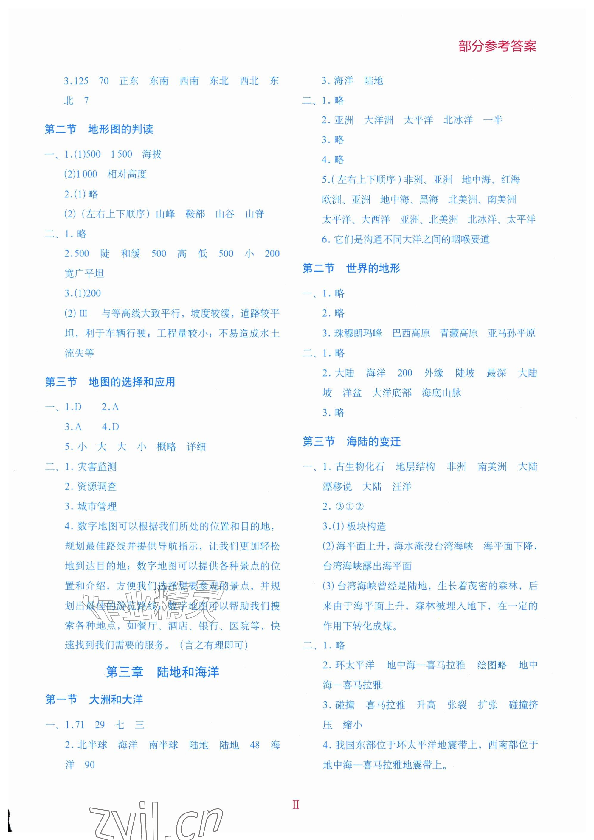 2026年地理填充图册星球地图出版社七年级上册人教版湖北专版&nbsp;第2页