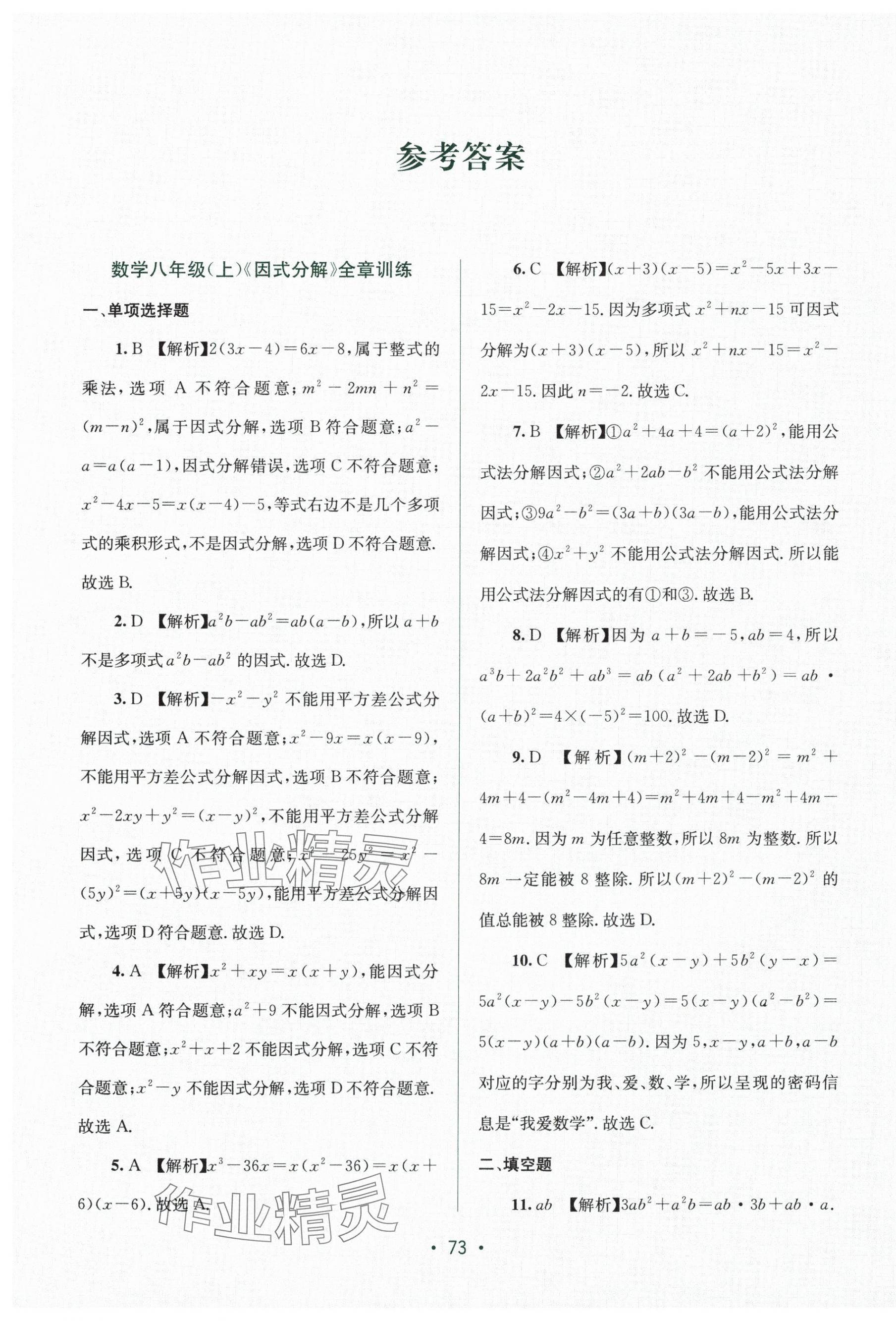 2025年全程检测单元测试卷八年级数学上册湘教版 第1页