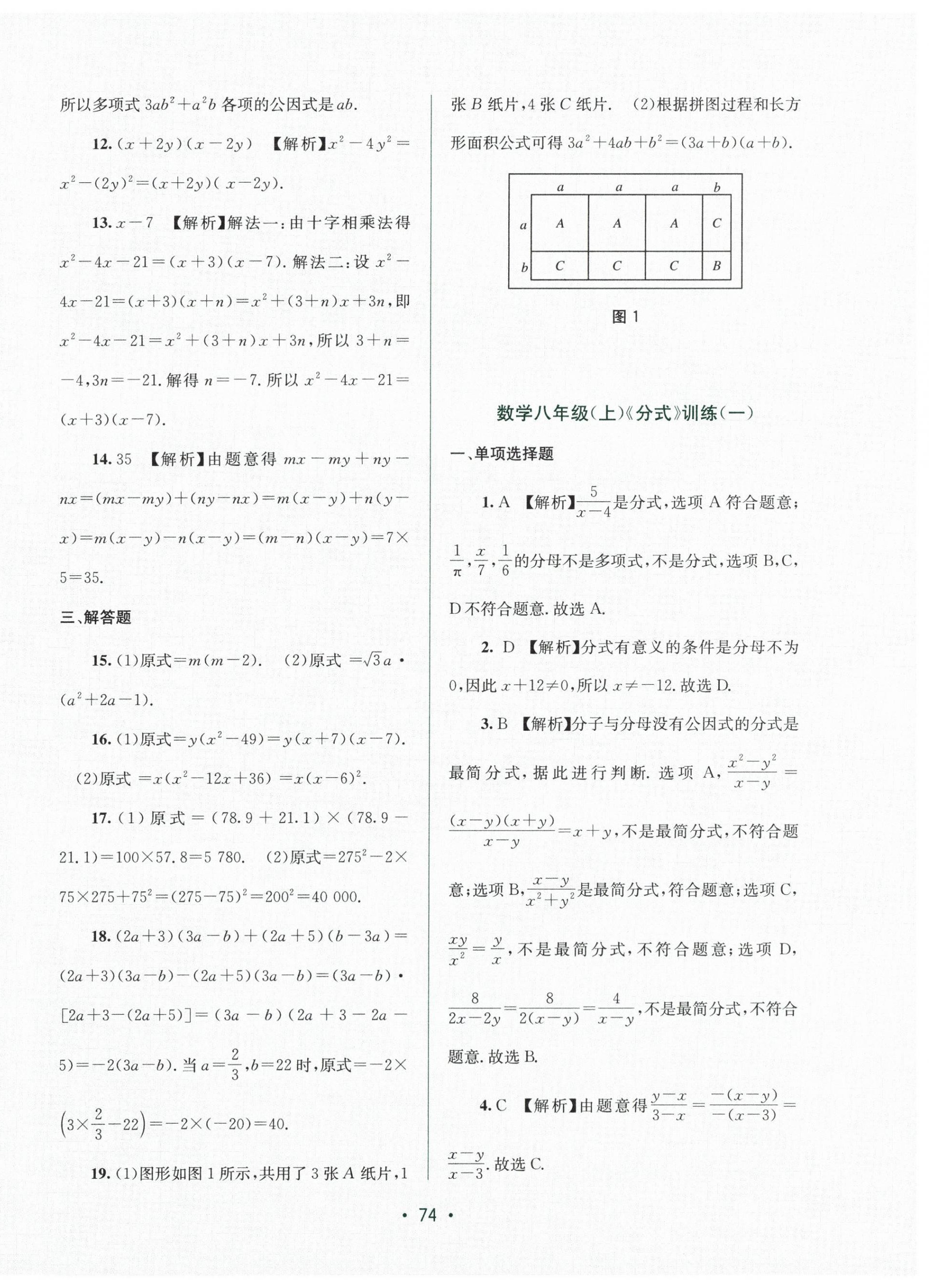 2025年全程检测单元测试卷八年级数学上册湘教版 第2页