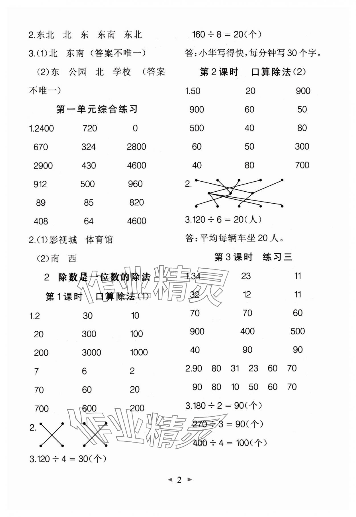 2025年全能手同步計算三年級數(shù)學(xué)下冊人教版 第2頁