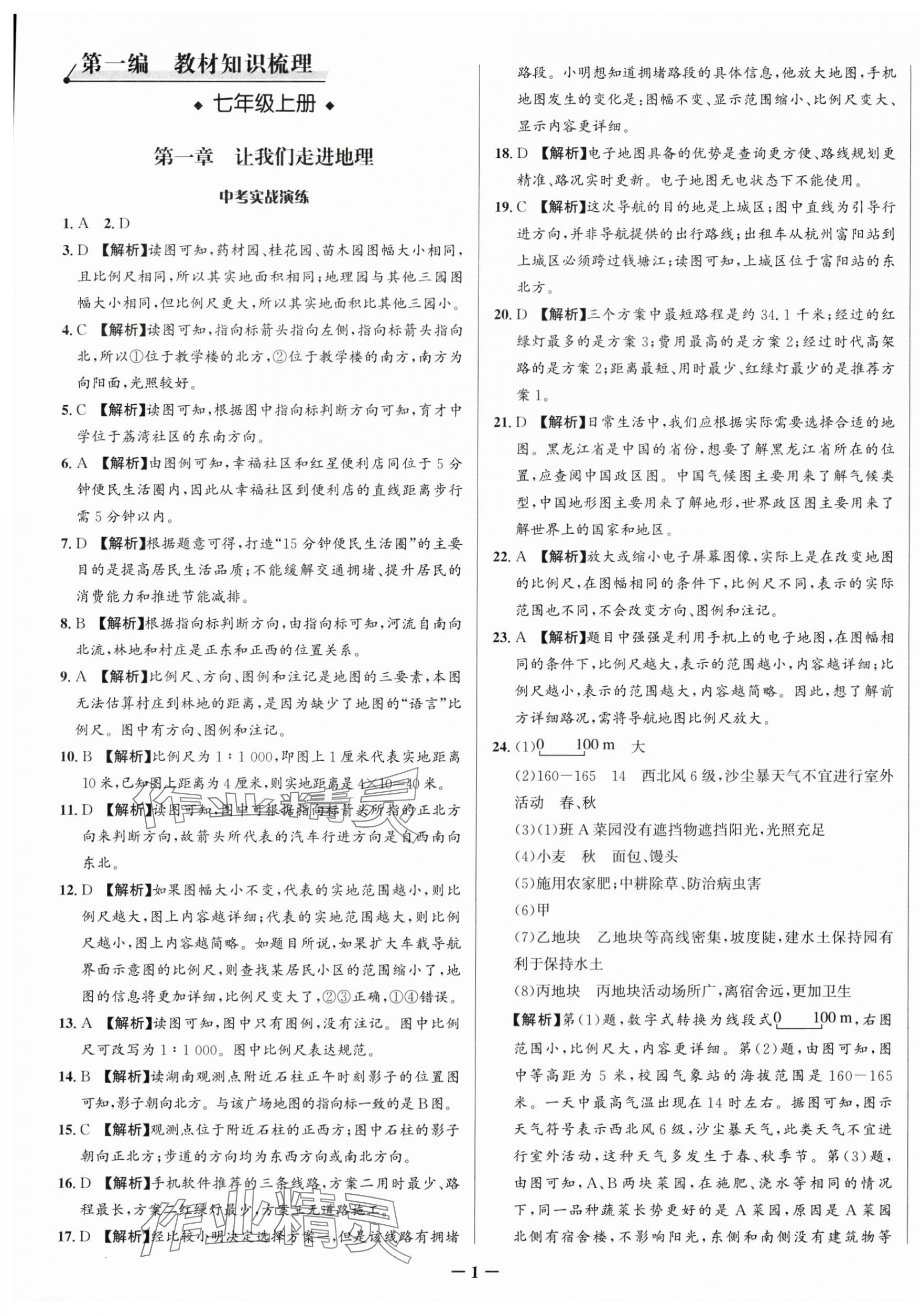 2025年中考對策地理中考湘教版 第1頁