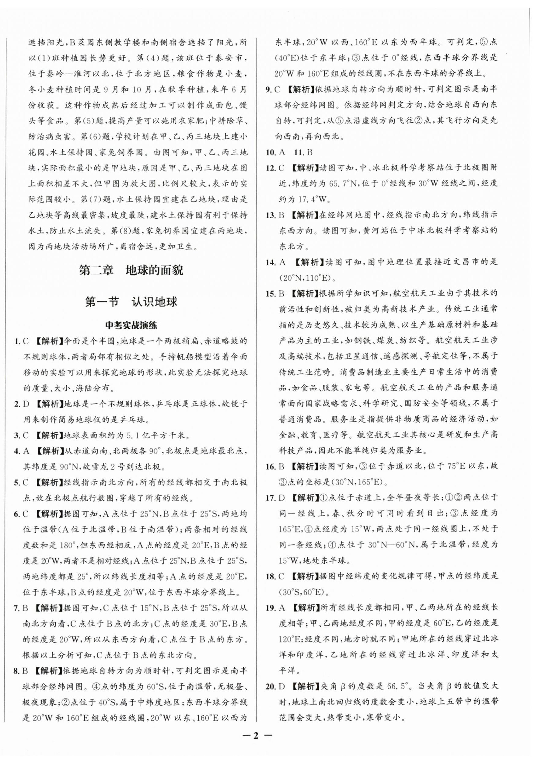 2025年中考對策地理中考湘教版 第2頁
