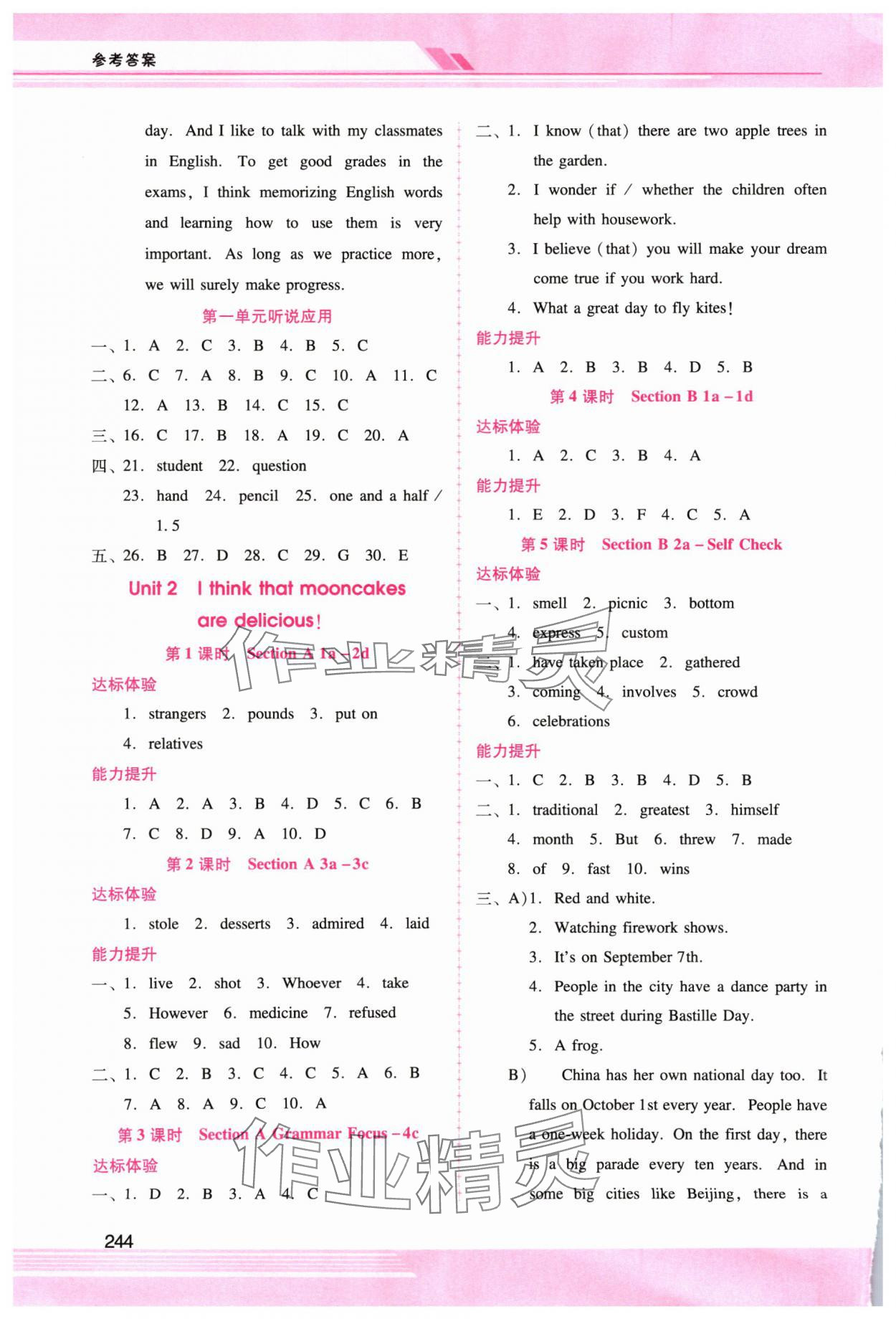 2024年新課程學習輔導九年級英語全一冊人教版 第2頁