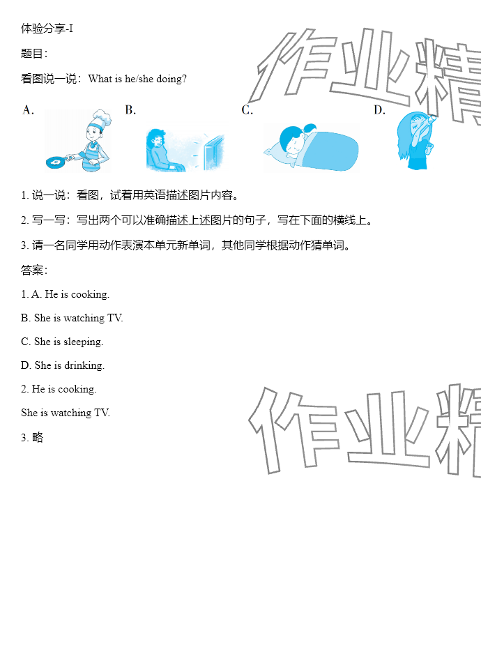 2024年同步实践评价课程基础训练四年级英语下册湘少版 参考答案第52页