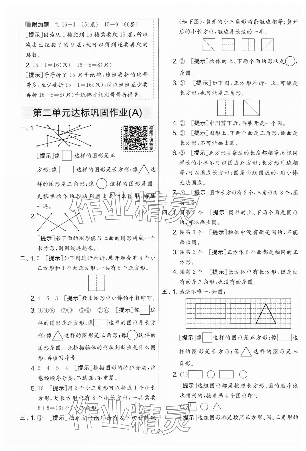 2024年實驗班提優(yōu)大考卷一年級數(shù)學下冊蘇教版江蘇專版 第2頁