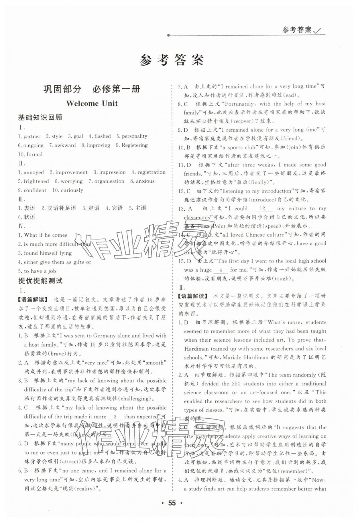 2025年高中假日必刷题高一英语 第1页