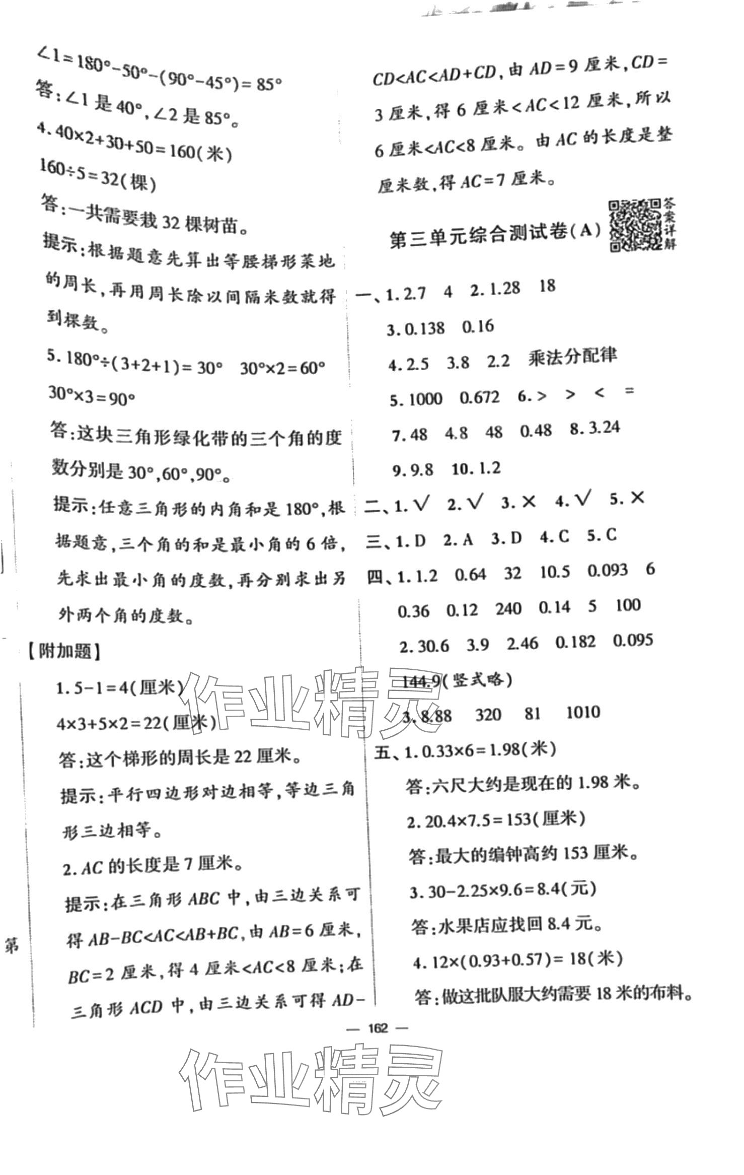 2024年學(xué)霸提優(yōu)大試卷四年級數(shù)學(xué)下冊北師大版 第6頁