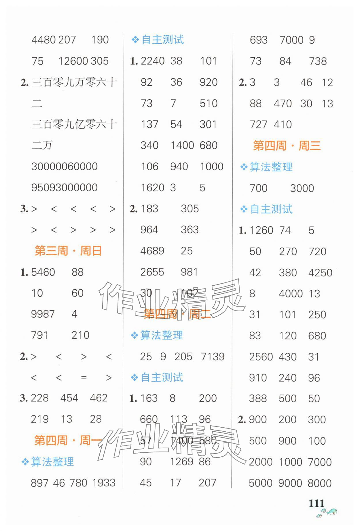 2025年小學(xué)學(xué)霸天天計算四年級下冊蘇教版 第5頁