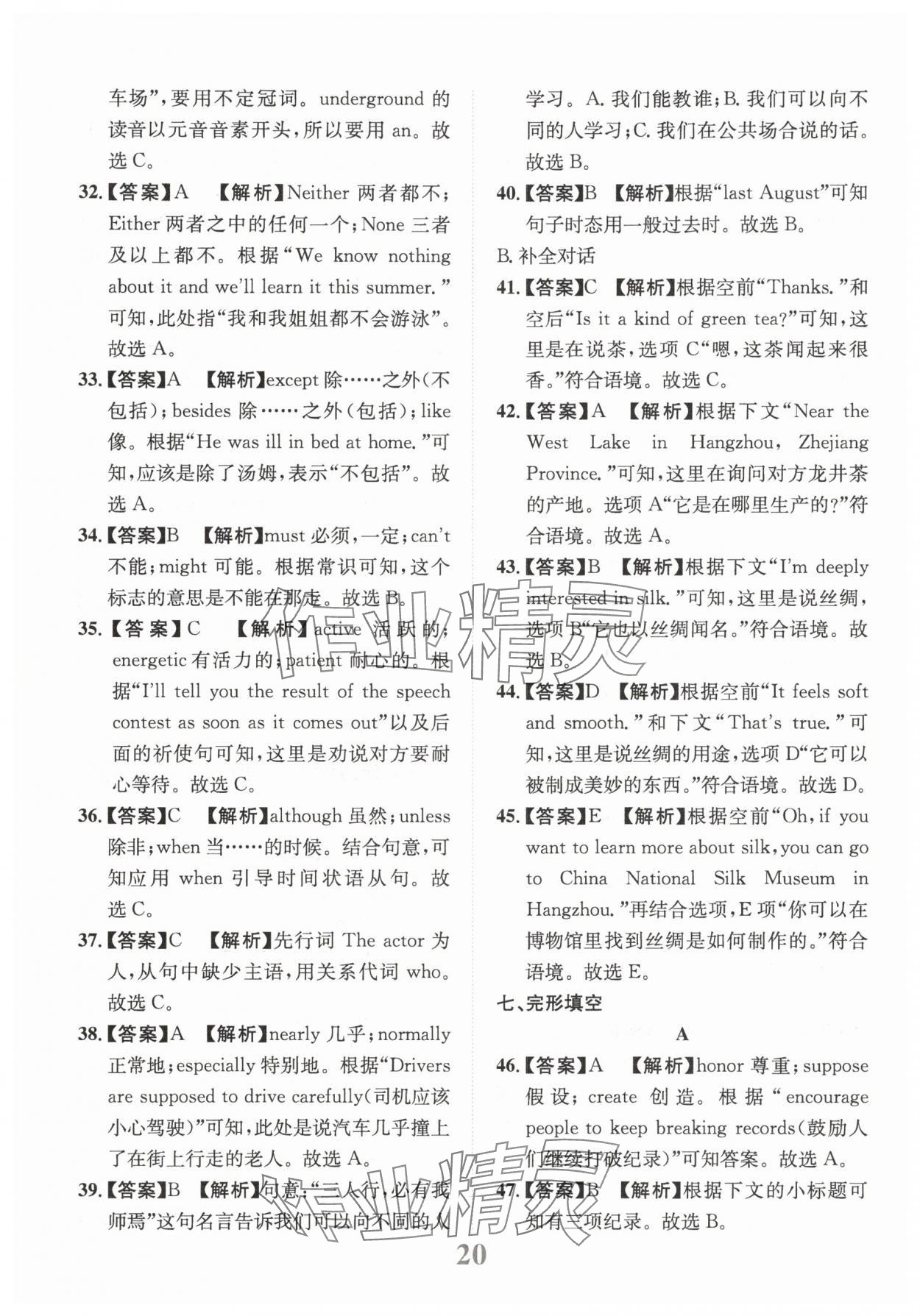 2025年金卷1號中考模擬仿真卷英語中考成都專版 第20頁